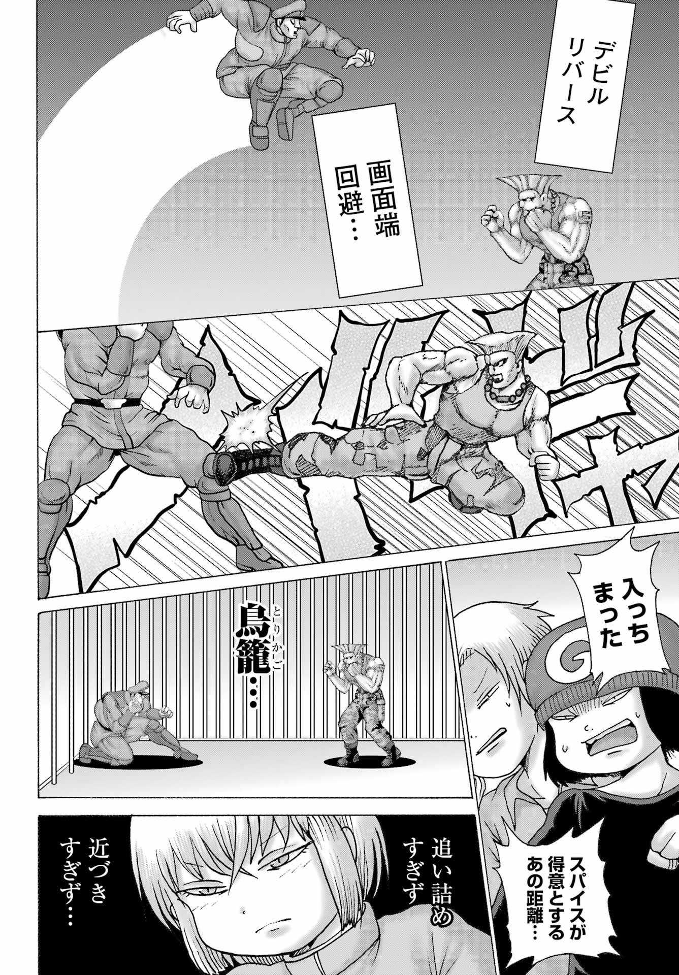 High Score Girl DASH - Chapter 60 - Page 6