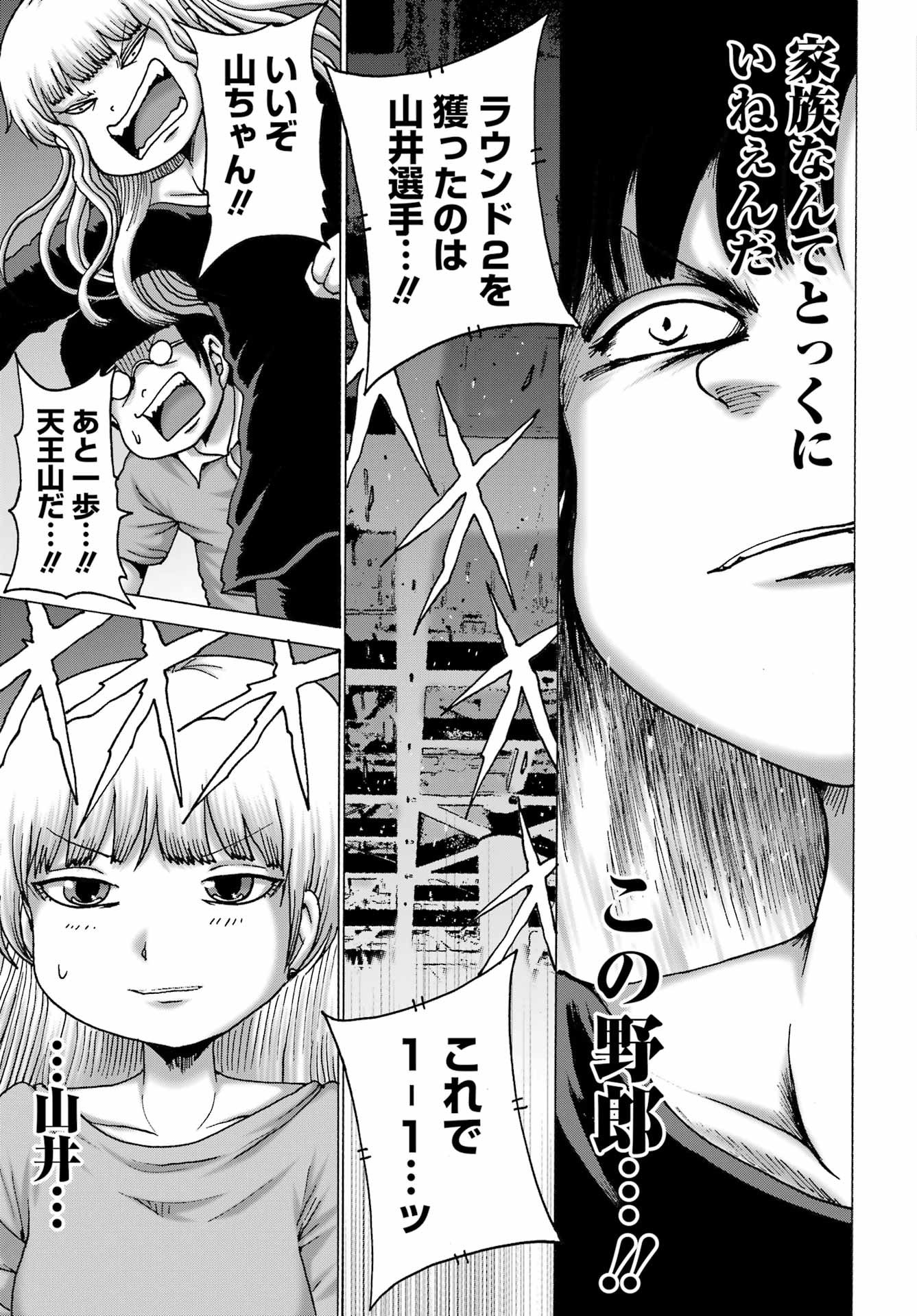 High Score Girl DASH - Chapter 61 - Page 7