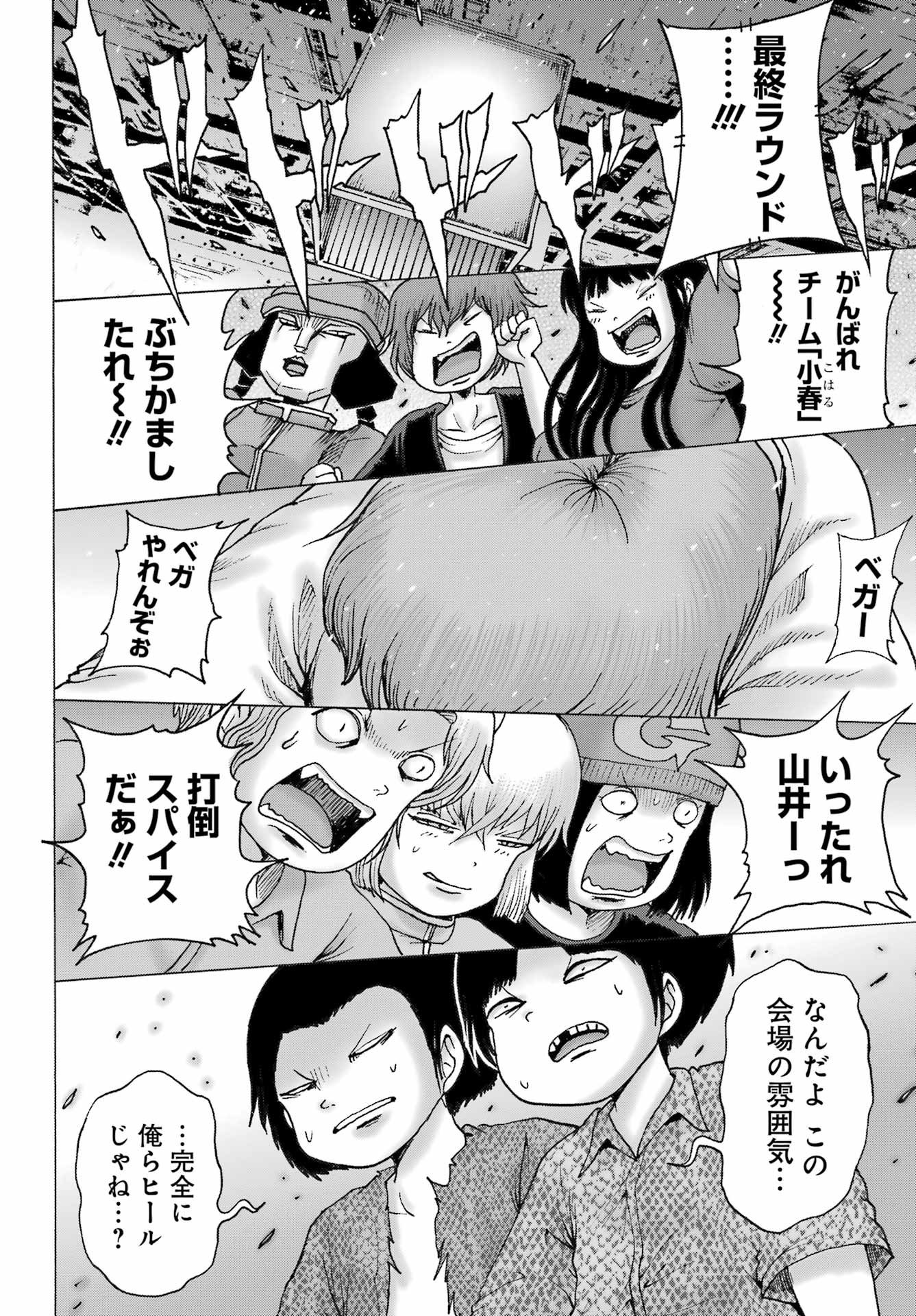 High Score Girl DASH - Chapter 61 - Page 8