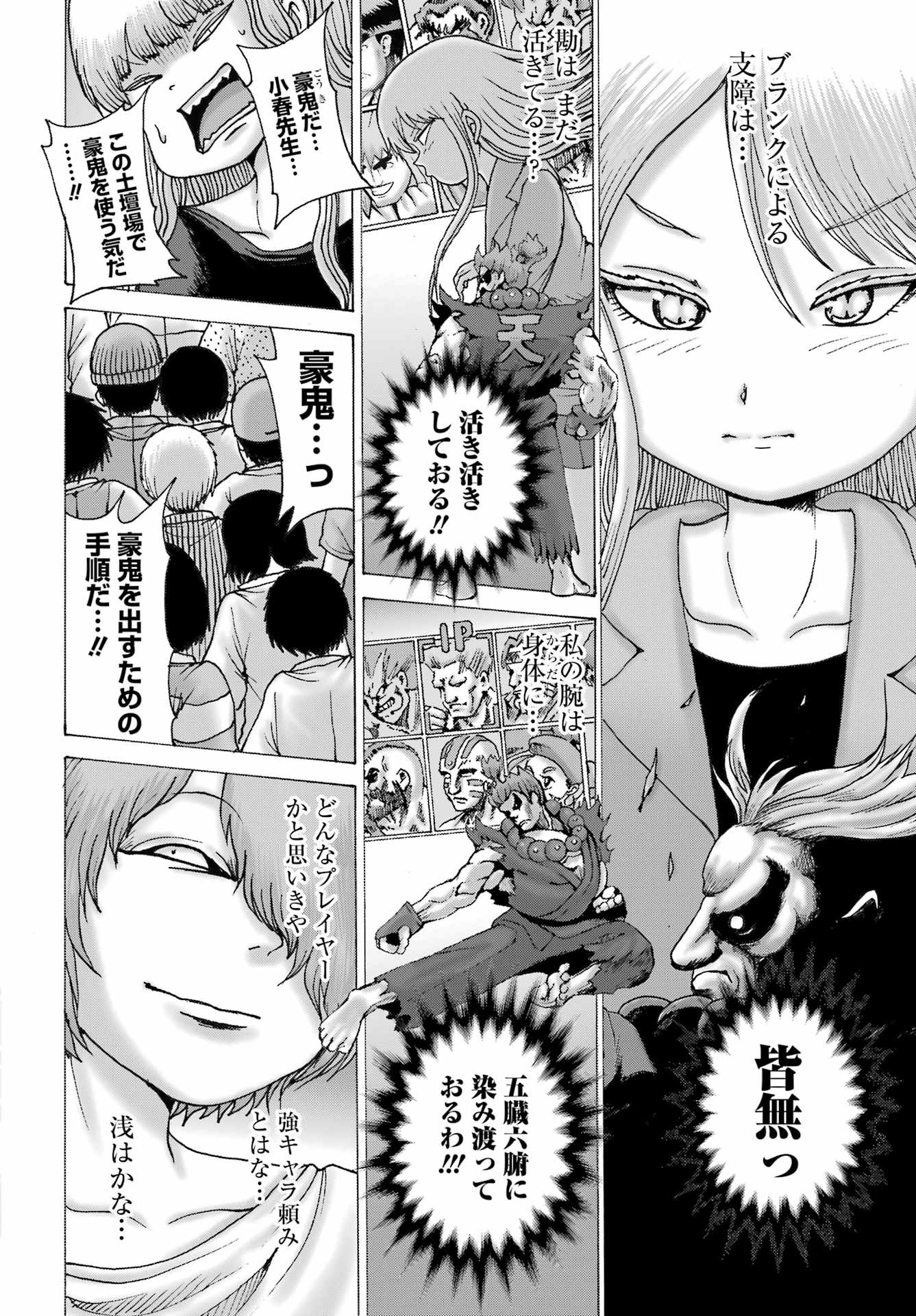 High Score Girl DASH - Chapter 62 - Page 10