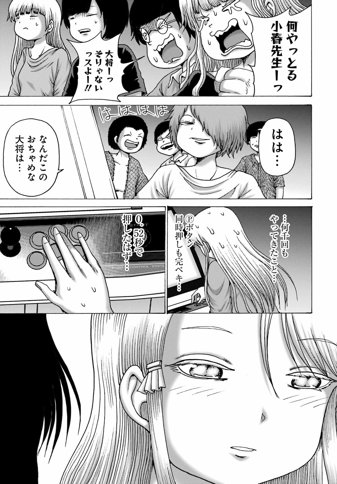 High Score Girl DASH - Chapter 62 - Page 13