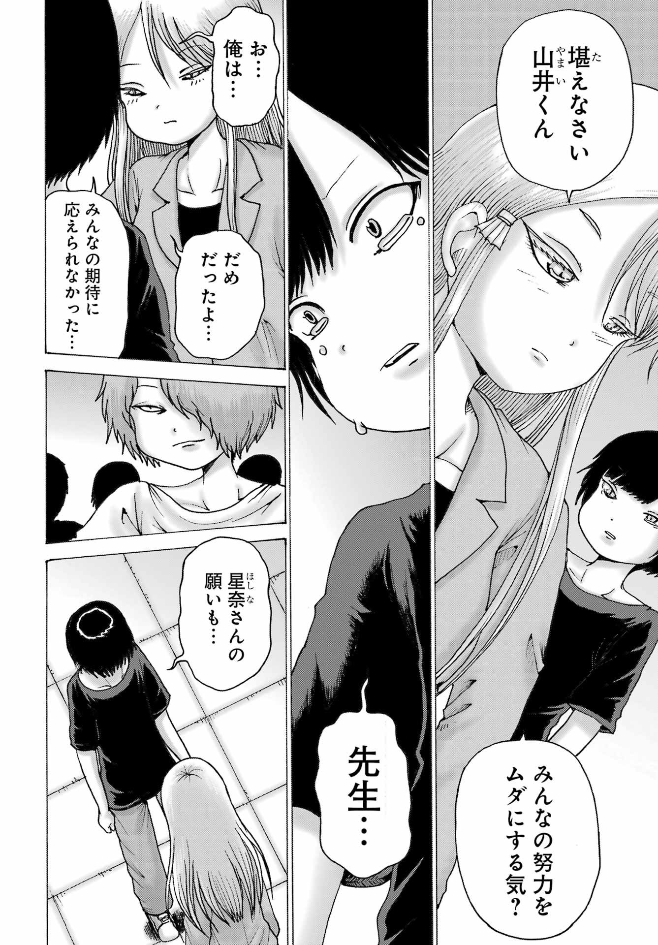 High Score Girl DASH - Chapter 62 - Page 2