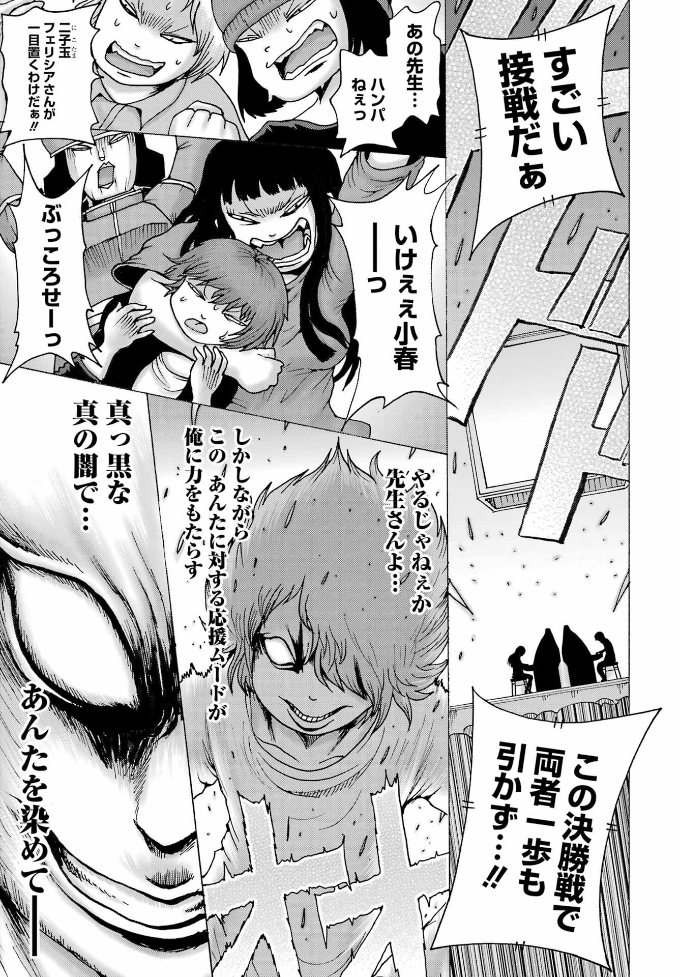 High Score Girl DASH - Chapter 62 - Page 21