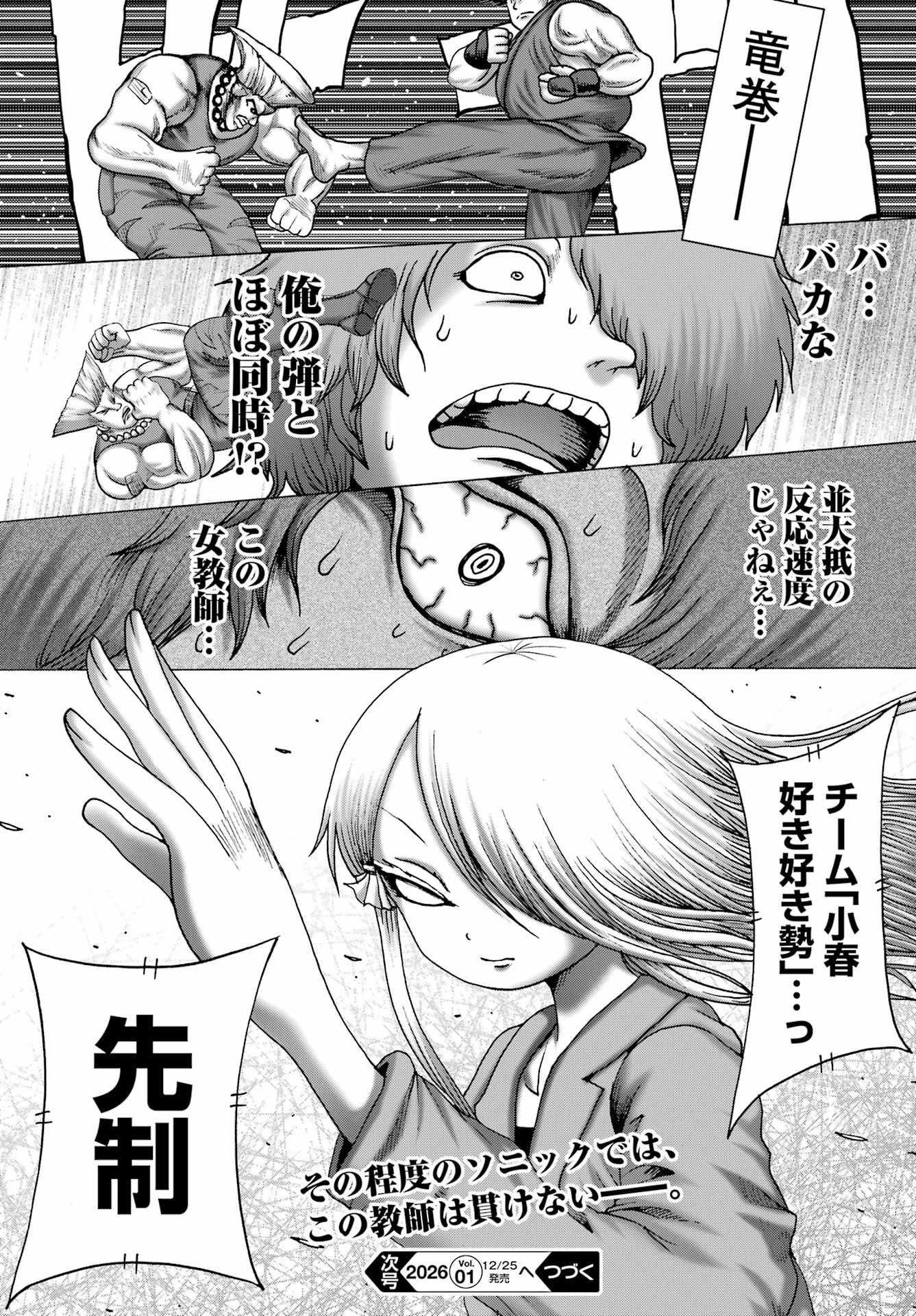 High Score Girl DASH - Chapter 62 - Page 24