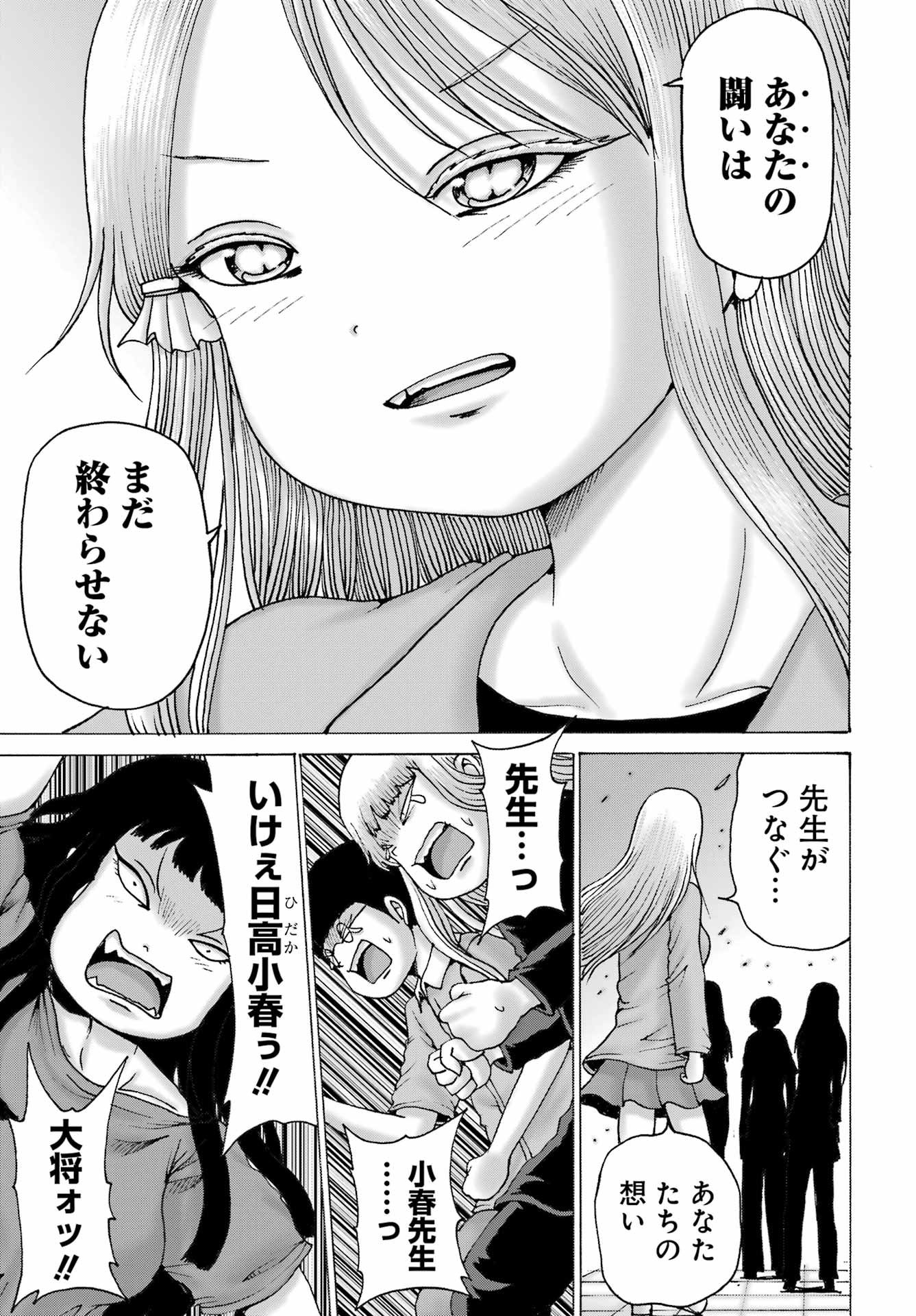 High Score Girl DASH - Chapter 62 - Page 3