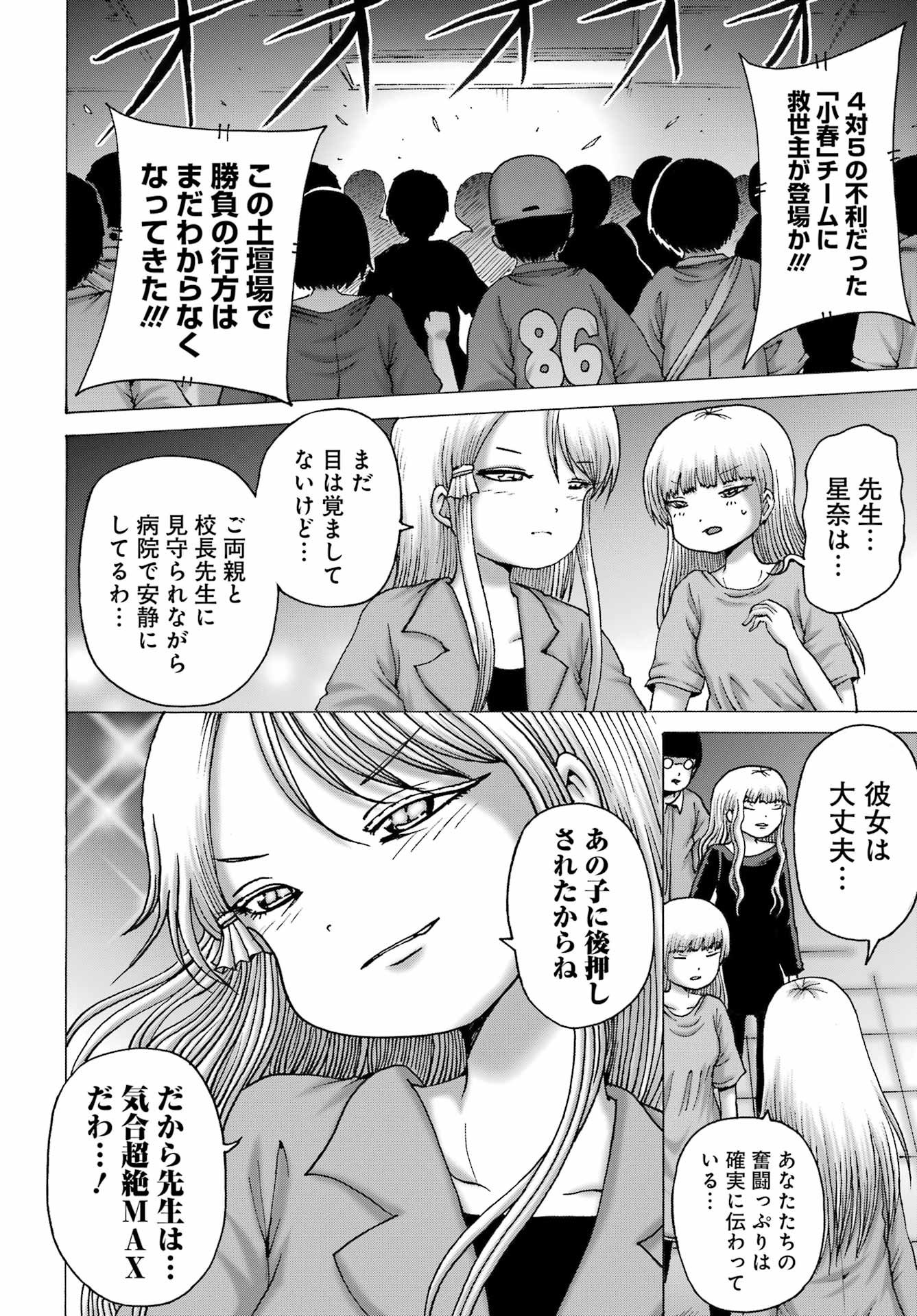 High Score Girl DASH - Chapter 62 - Page 4