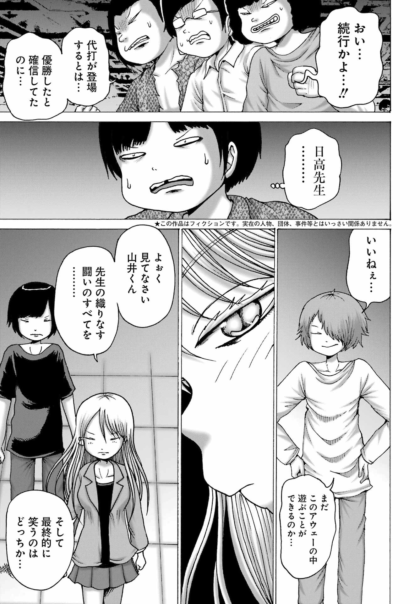 High Score Girl DASH - Chapter 62 - Page 5