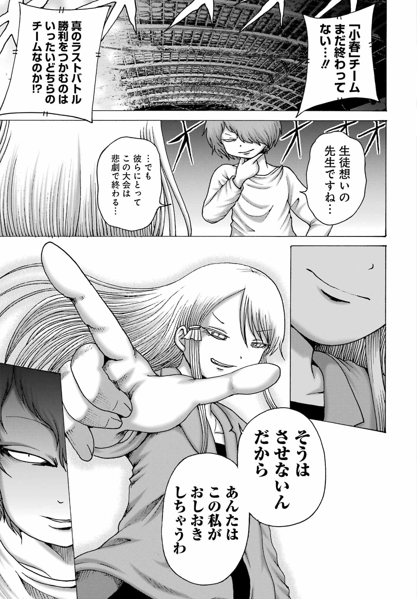 High Score Girl DASH - Chapter 62 - Page 7