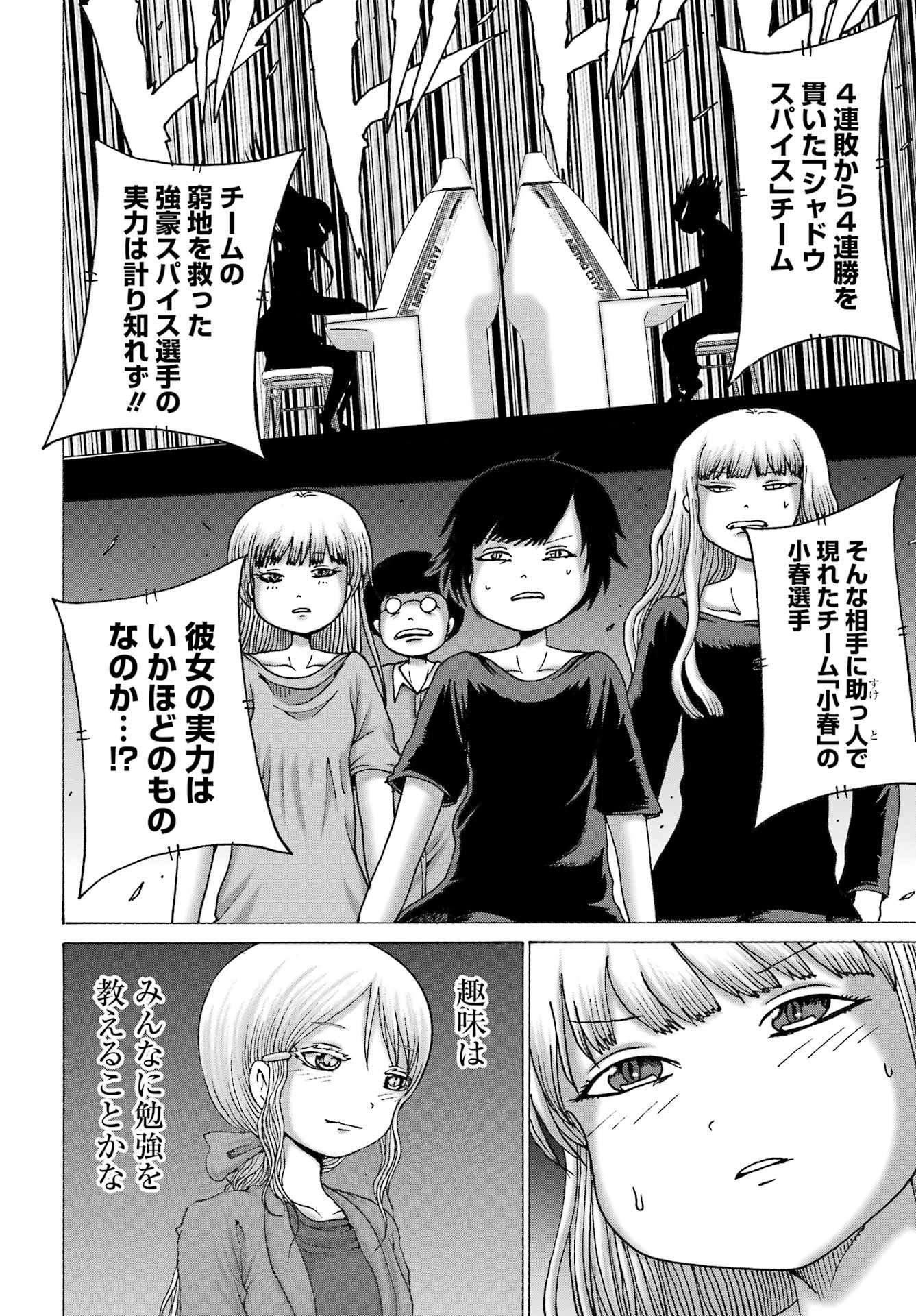 High Score Girl DASH - Chapter 62 - Page 8