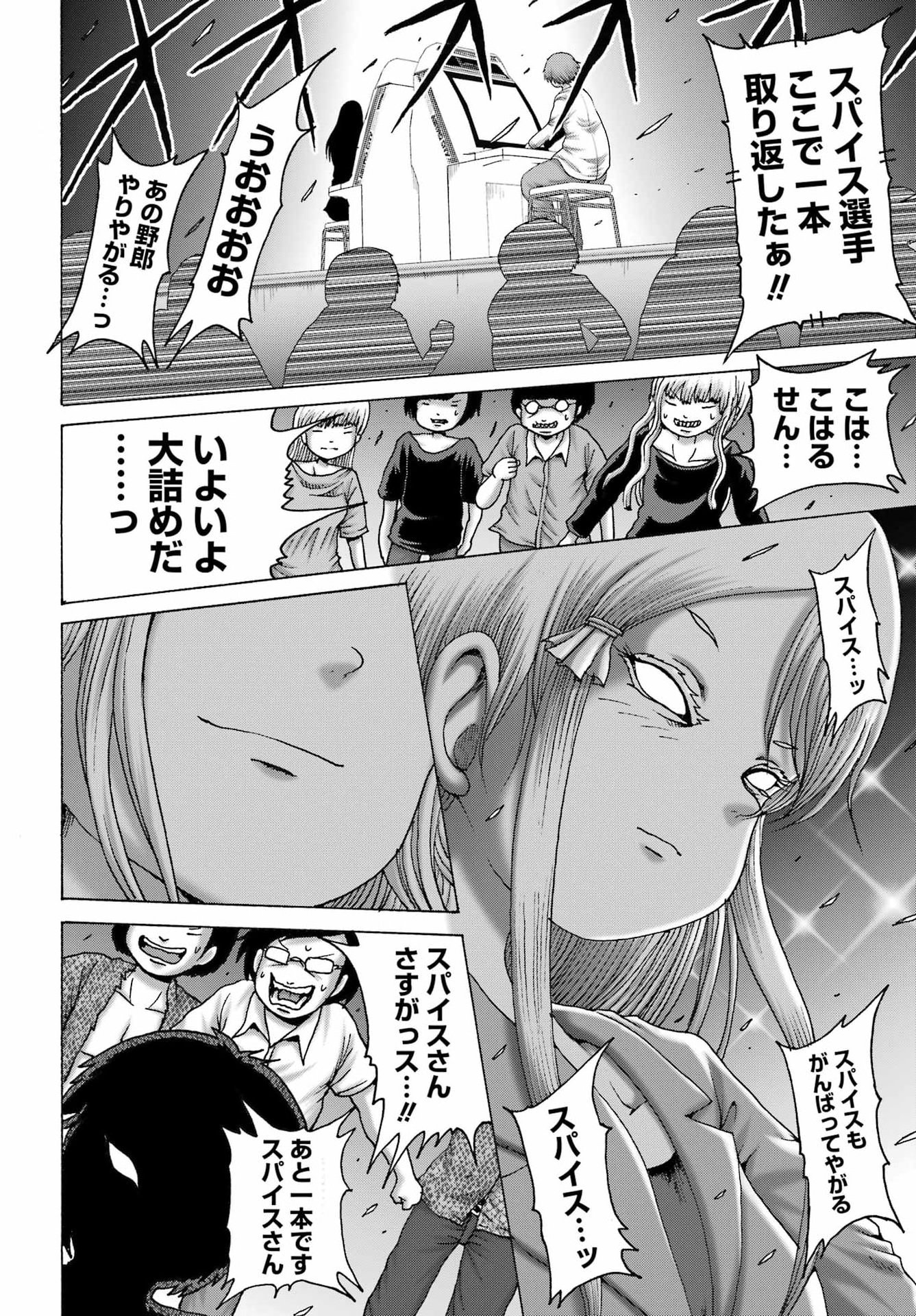 High Score Girl DASH - Chapter 63 - Page 6