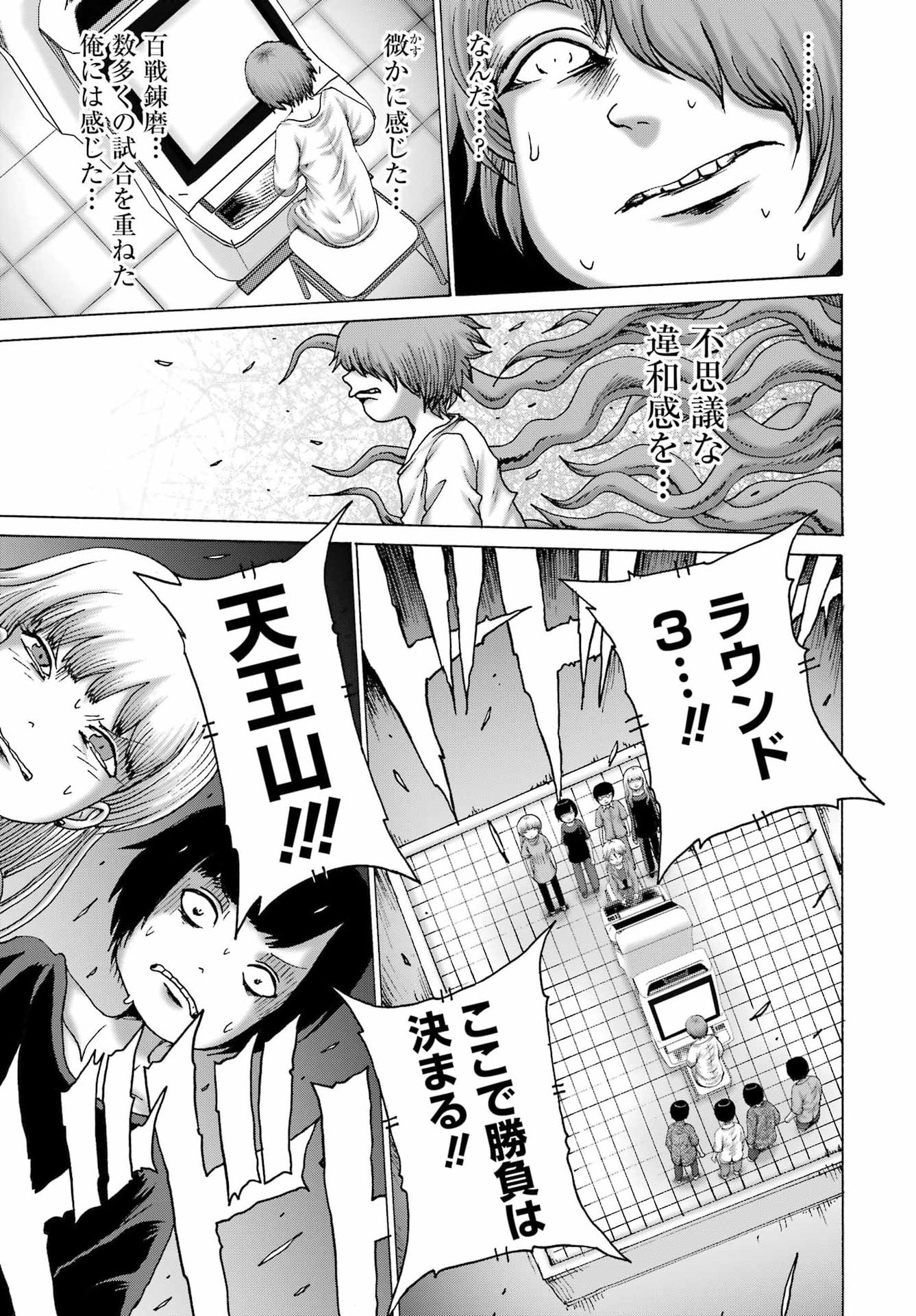 High Score Girl DASH - Chapter 63 - Page 7