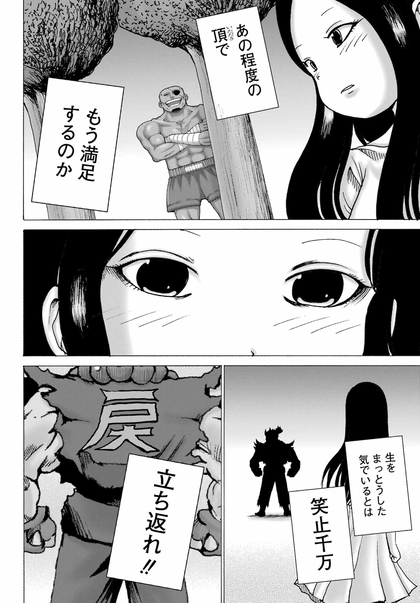 High Score Girl DASH - Chapter 64 - Page 18