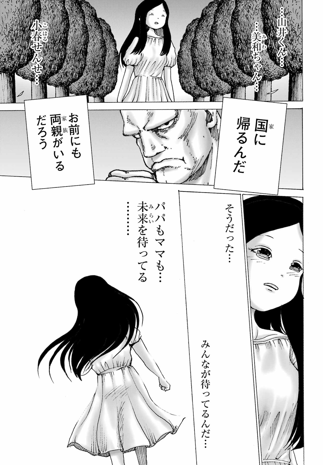 High Score Girl DASH - Chapter 64 - Page 19