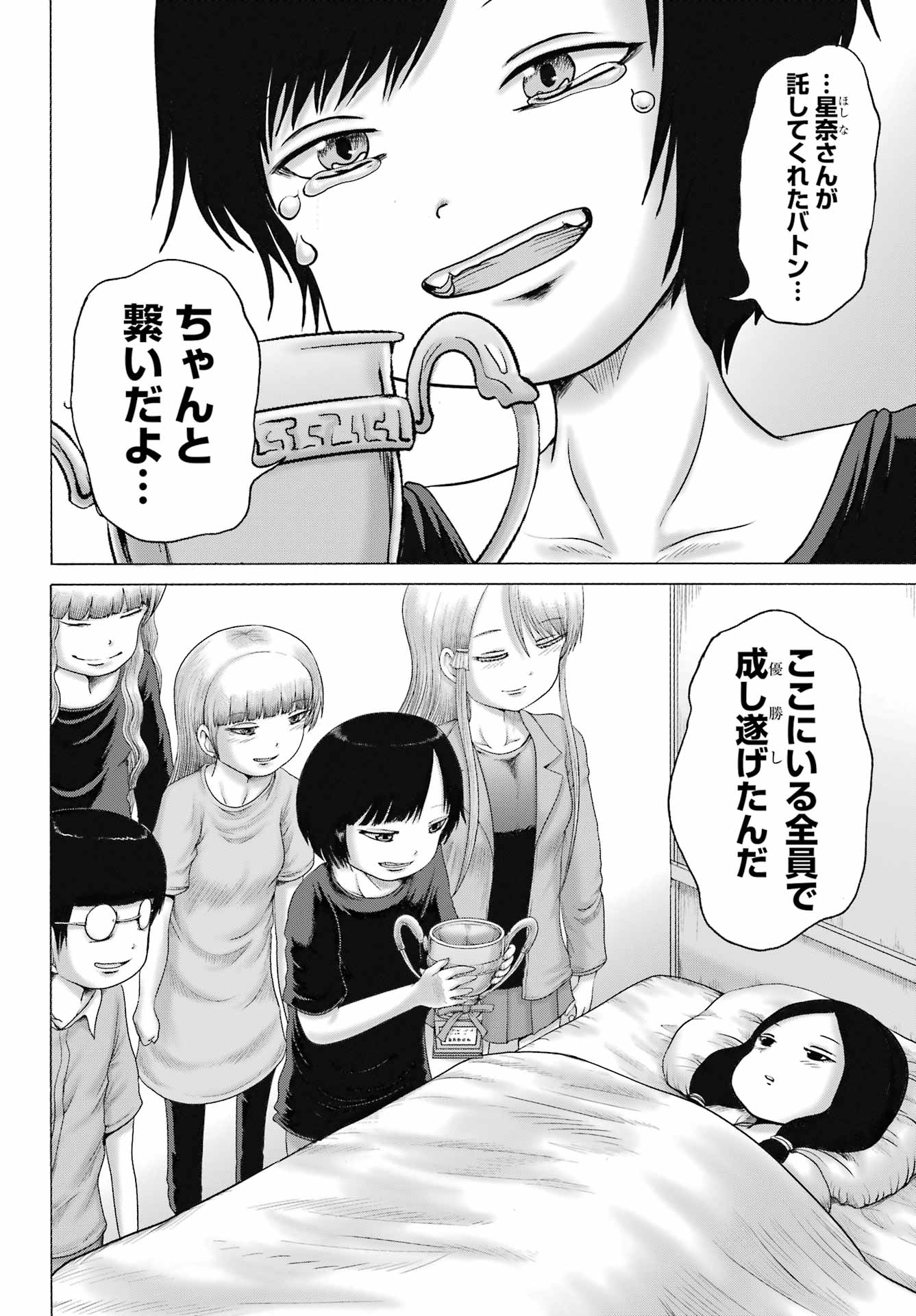 High Score Girl DASH - Chapter 64 - Page 22