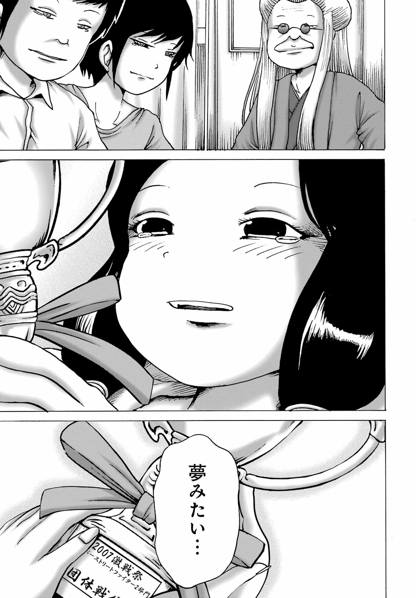 High Score Girl DASH - Chapter 64 - Page 23