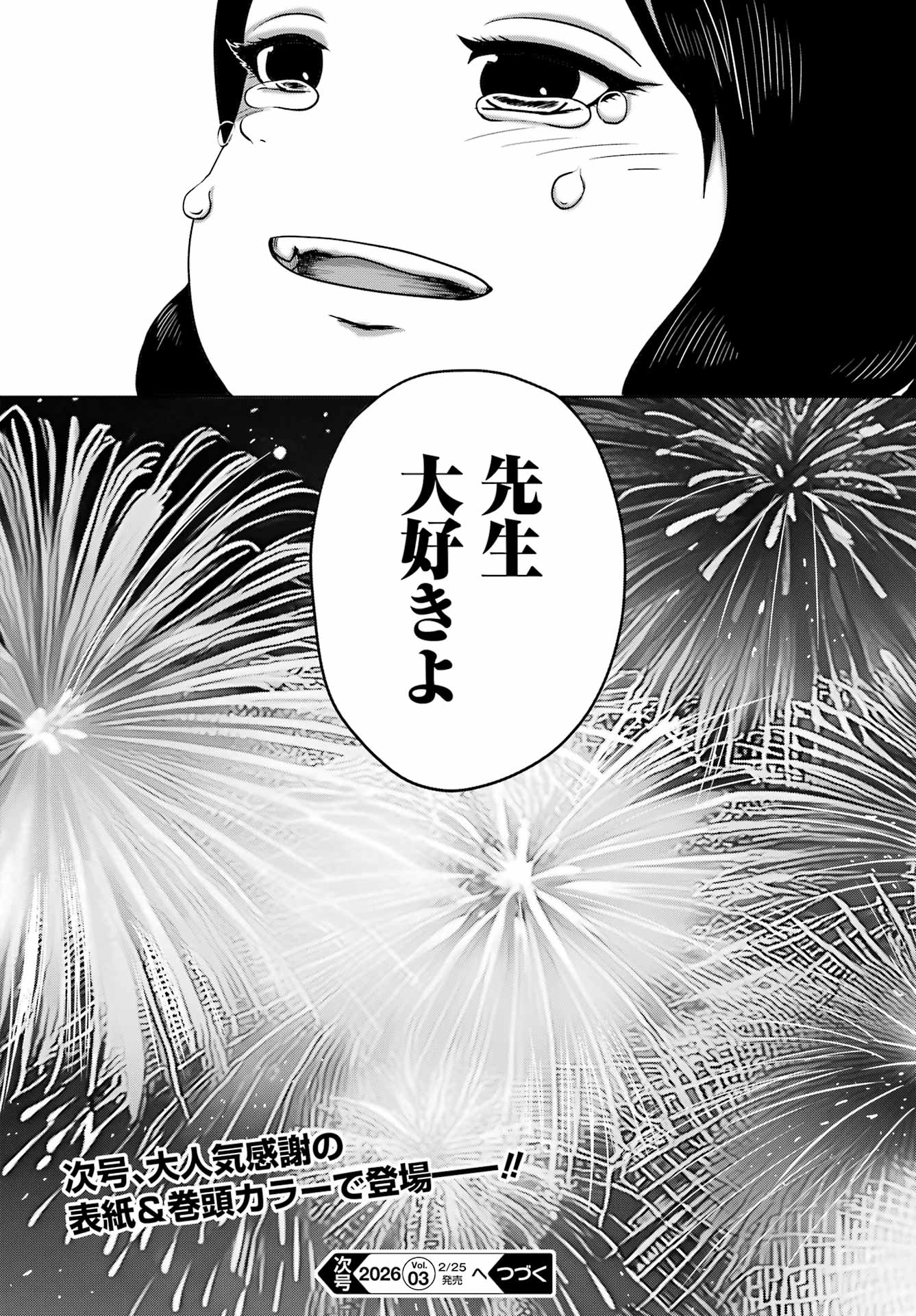 High Score Girl DASH - Chapter 64 - Page 26