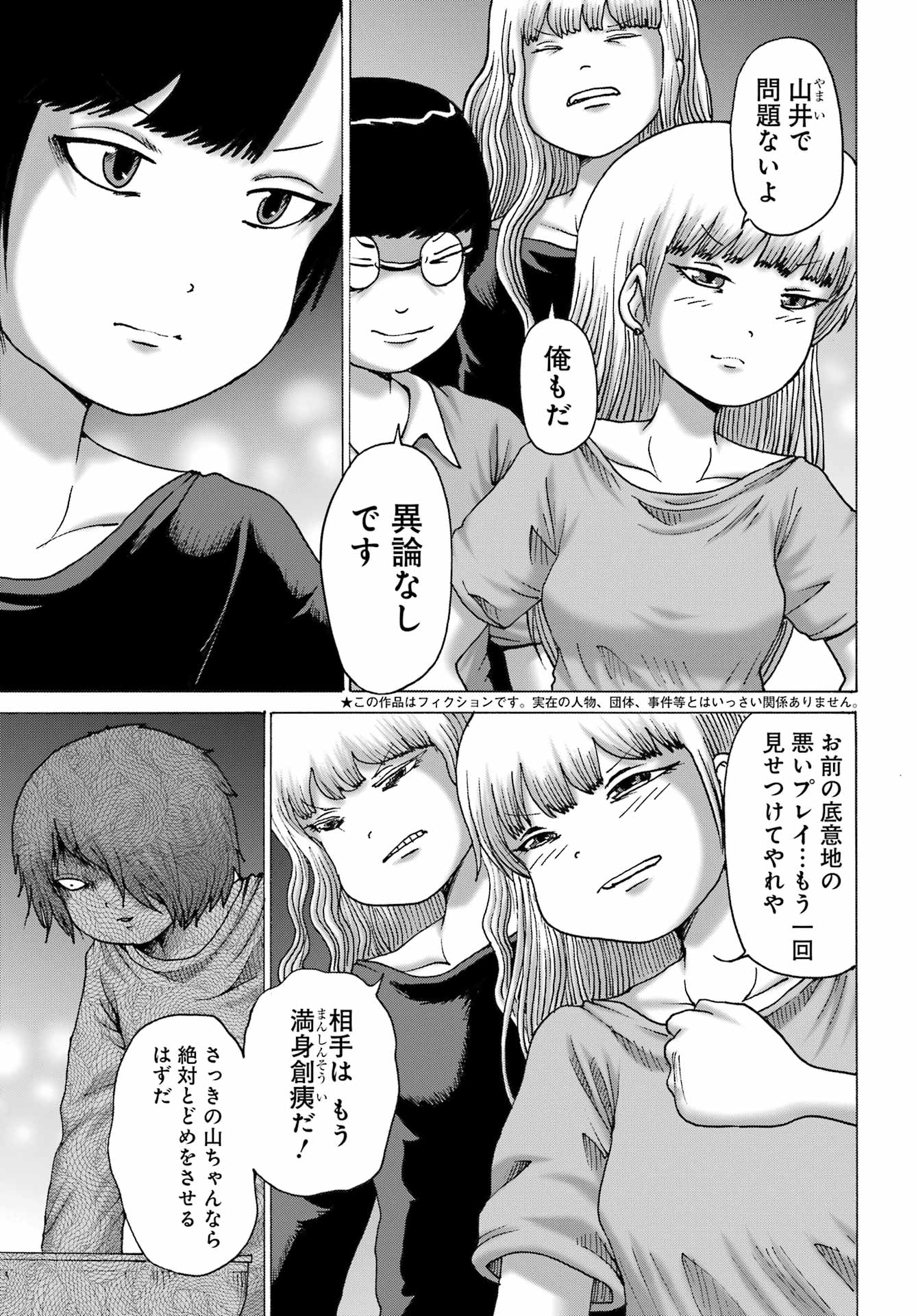 High Score Girl DASH - Chapter 64 - Page 3