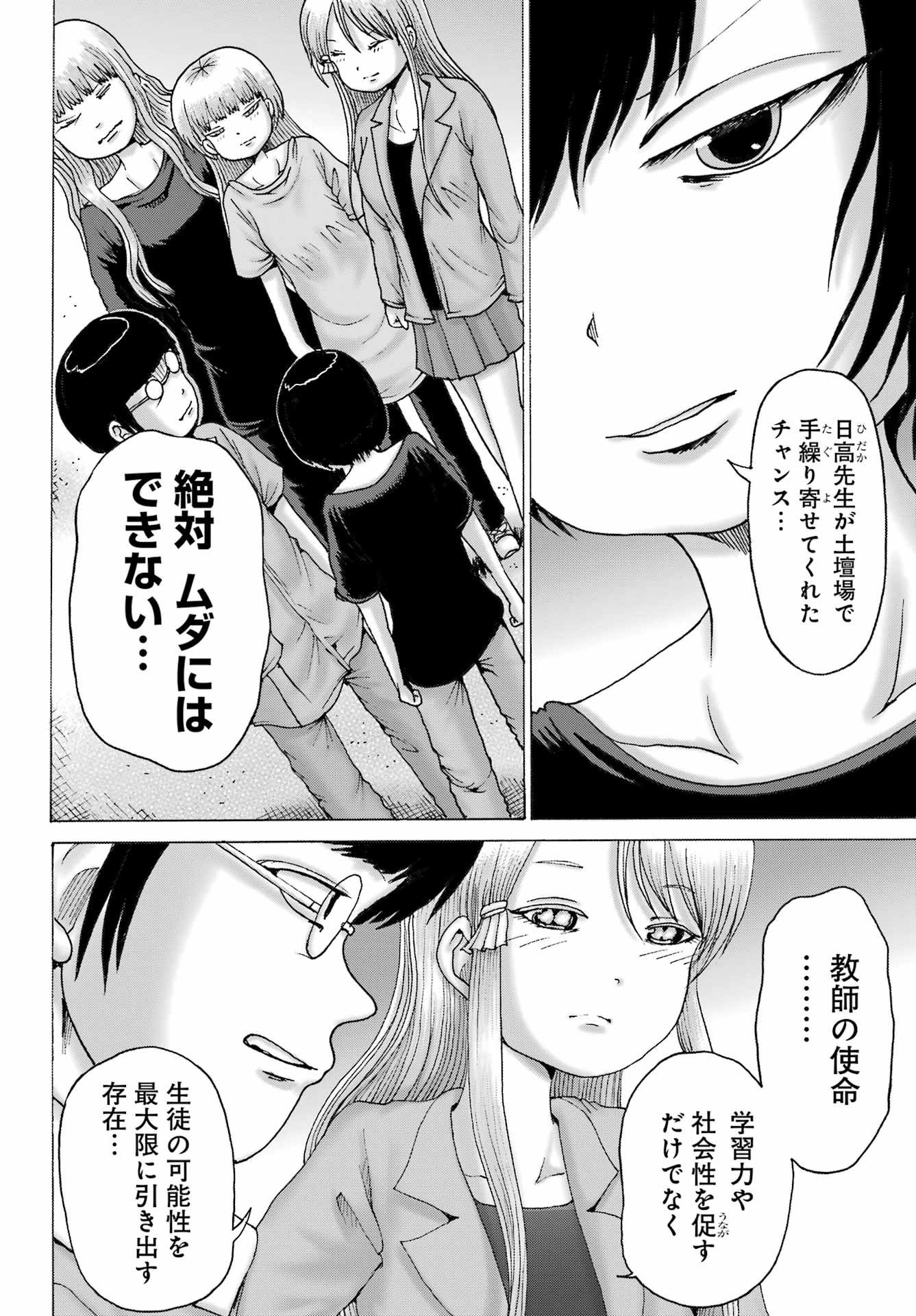 High Score Girl DASH - Chapter 64 - Page 4