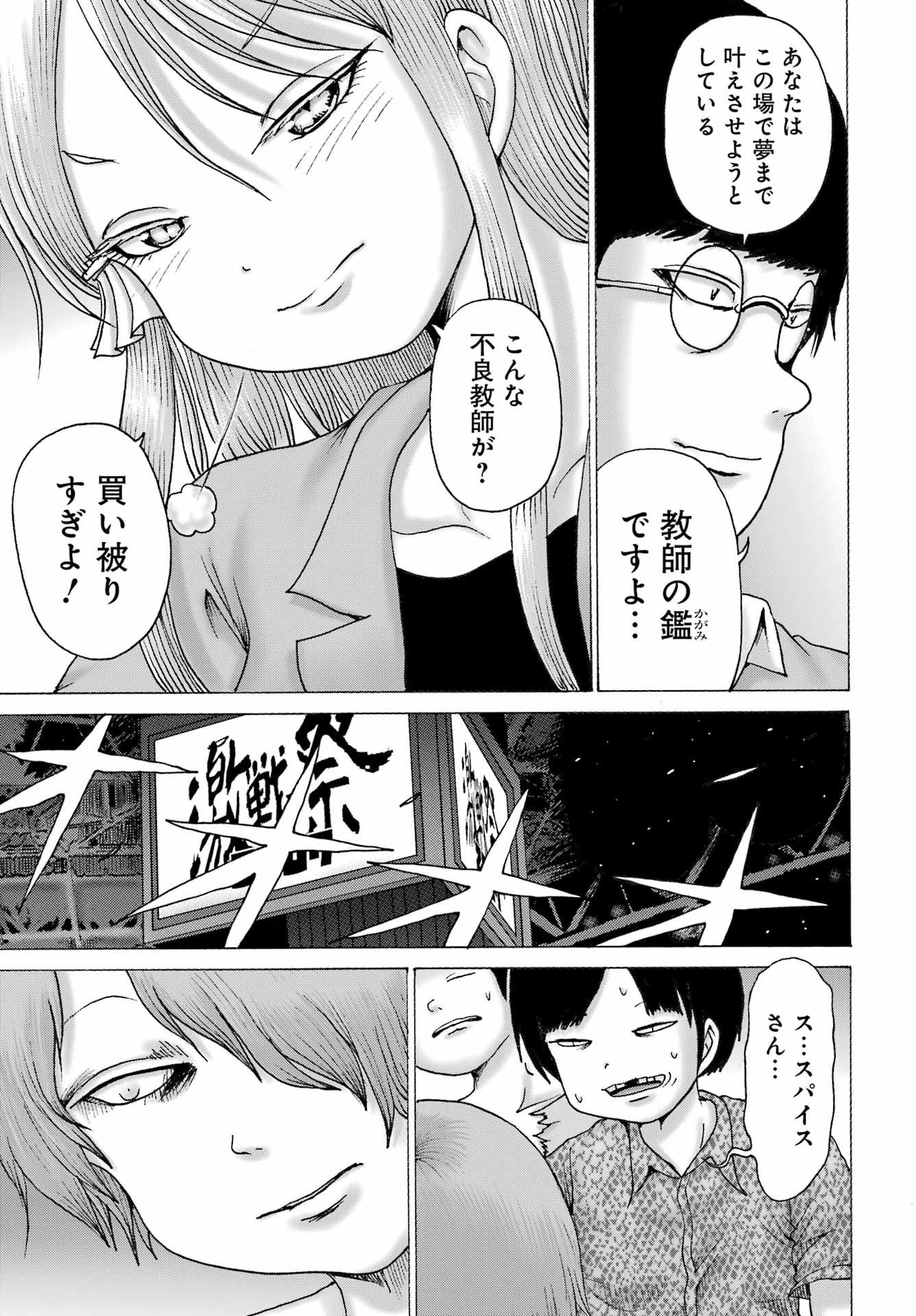 High Score Girl DASH - Chapter 64 - Page 5