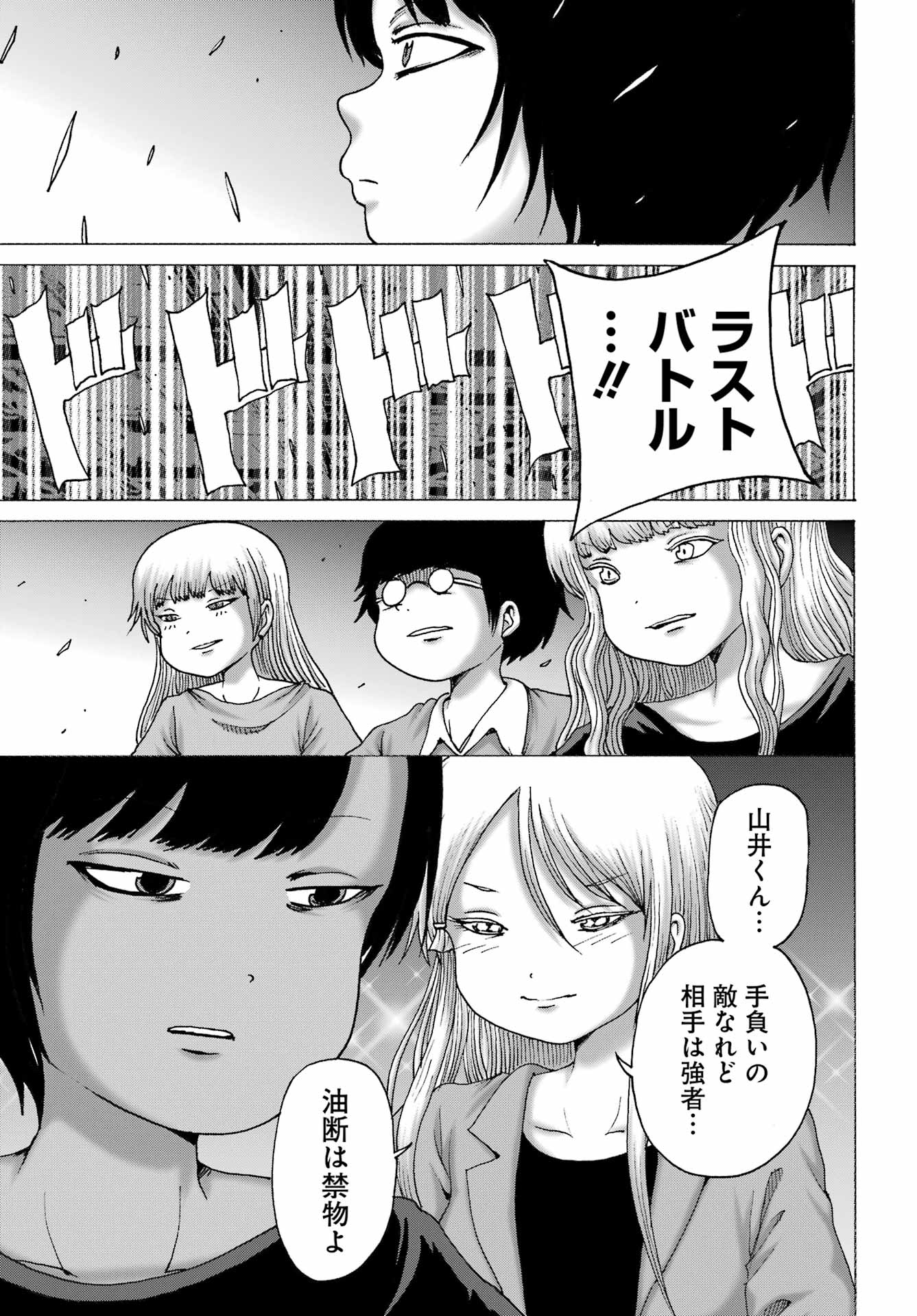 High Score Girl DASH - Chapter 64 - Page 7