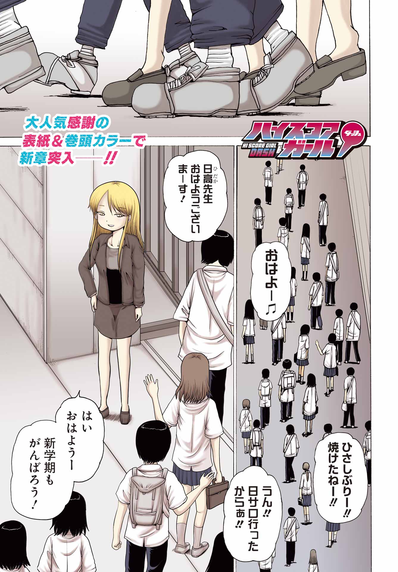 High Score Girl DASH Chap 65 - Next Chap 66