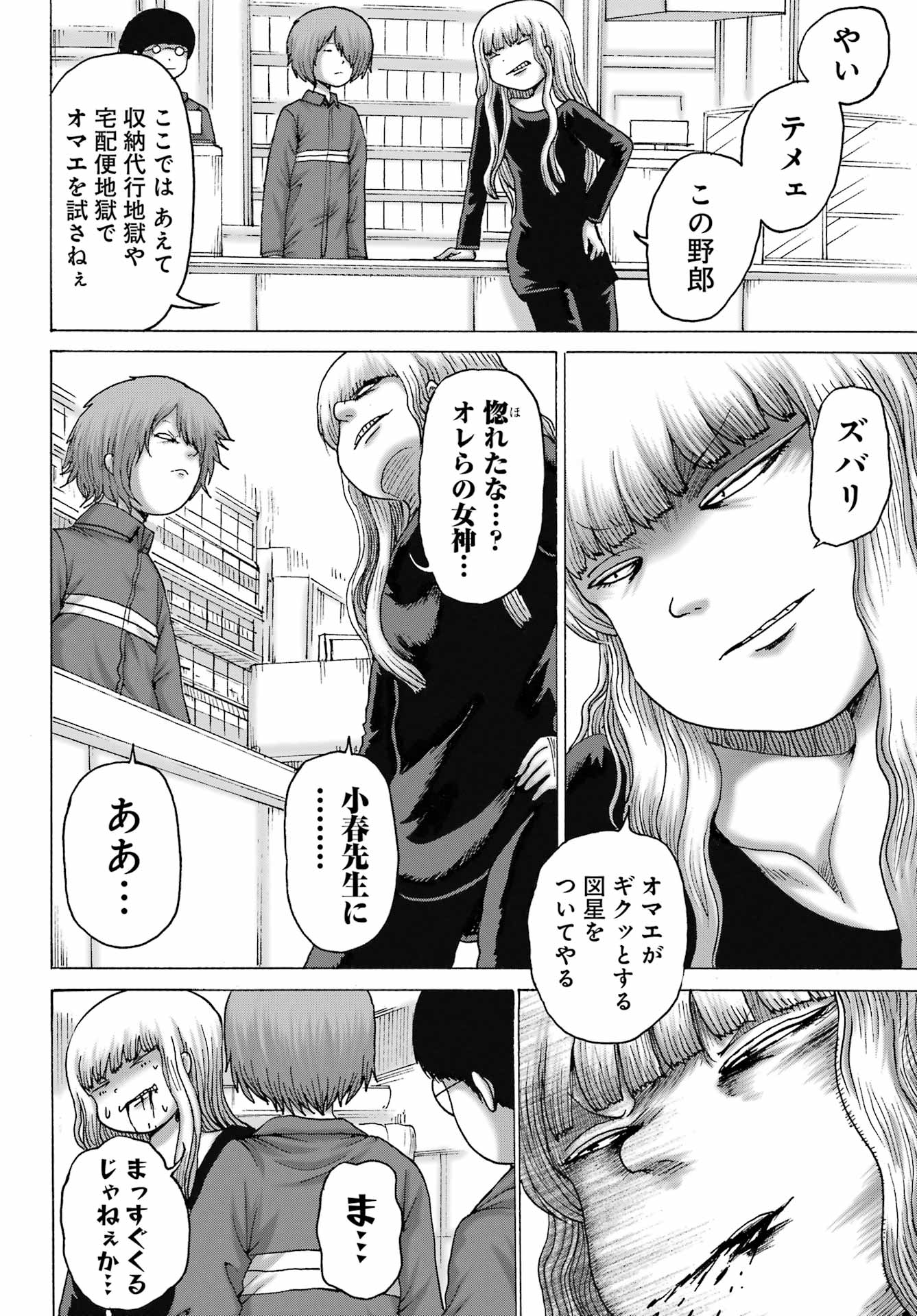 High Score Girl DASH Chap 65 - Next Chap 66