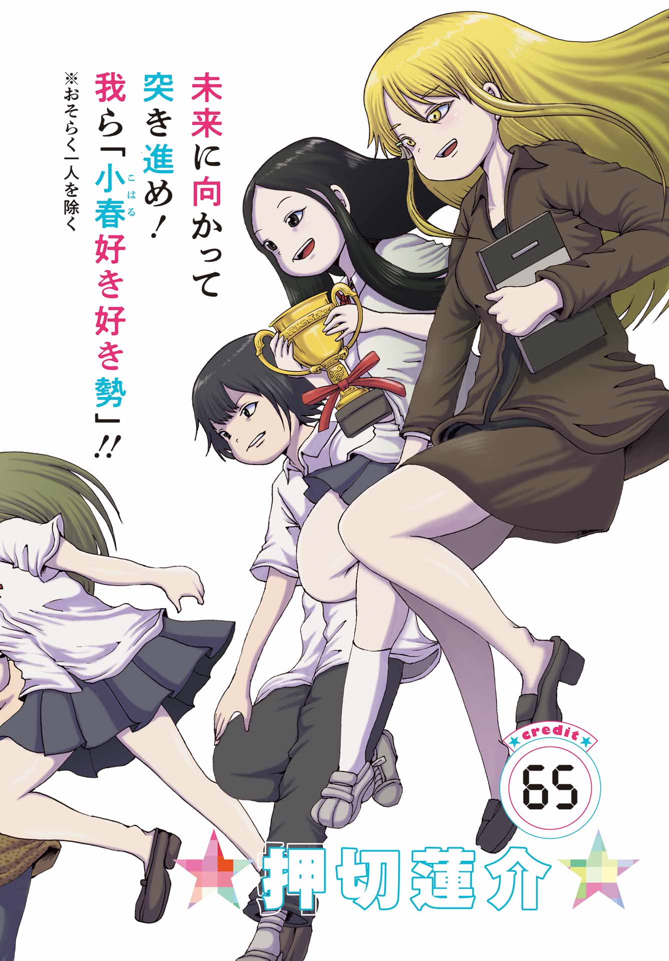 High Score Girl DASH Chap 65 - Next Chap 66