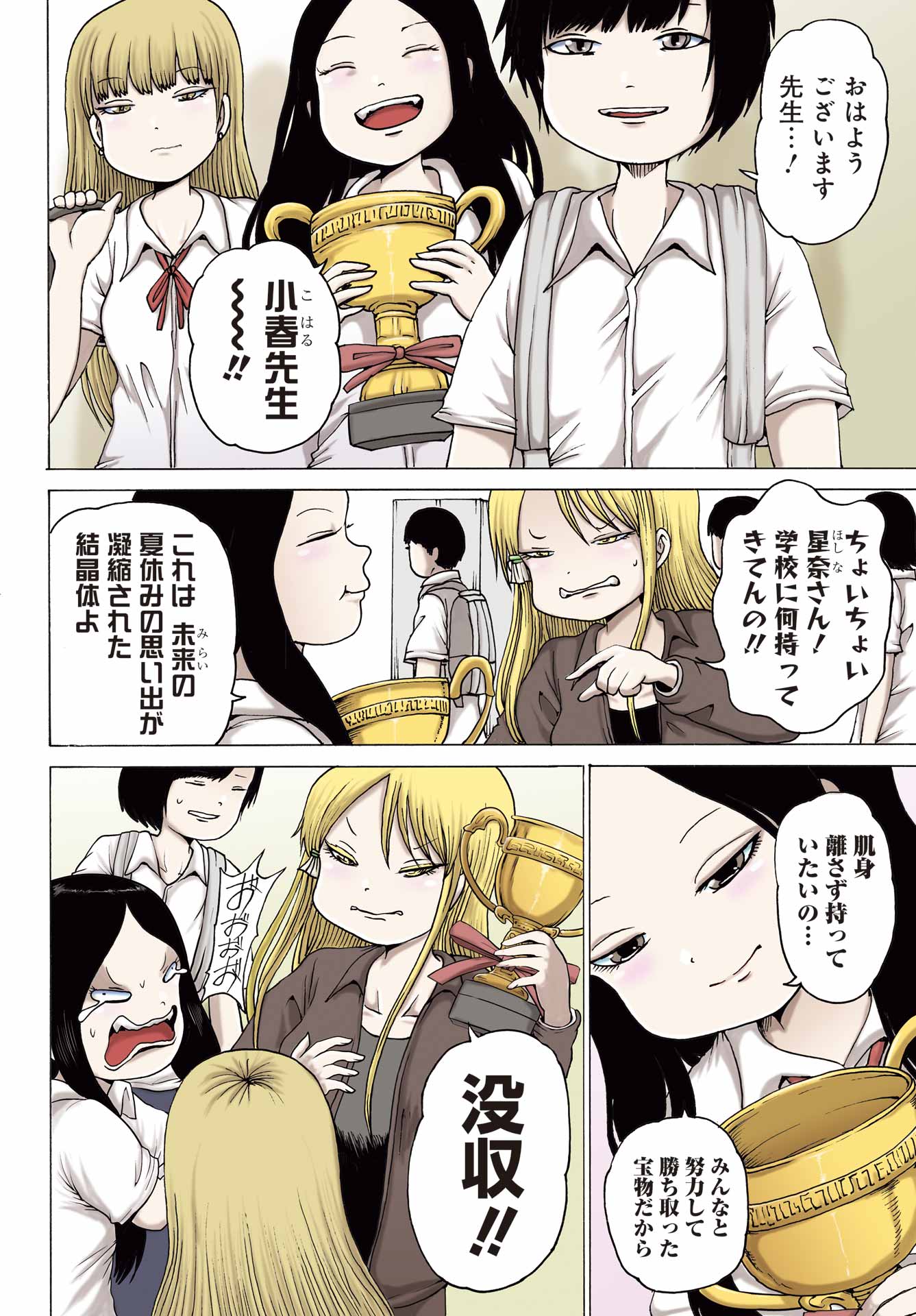 High Score Girl DASH Chap 65 - Next Chap 66