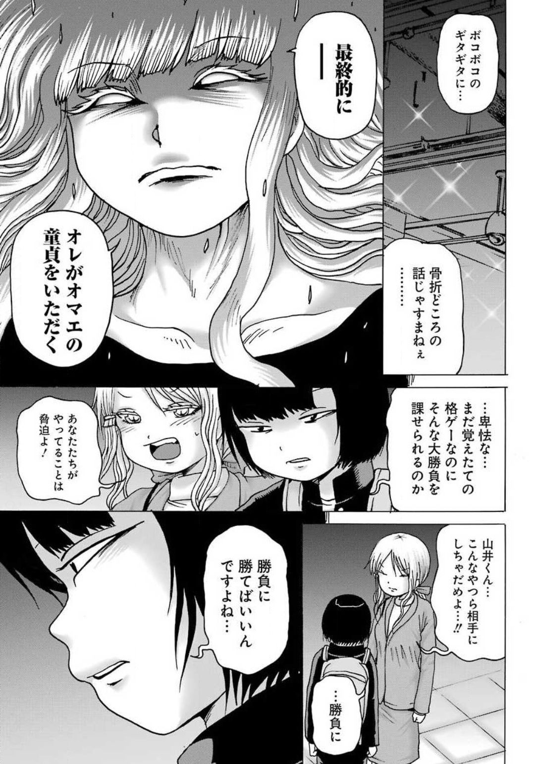 High Score Girl DASH - Chapter 7 - Page 13