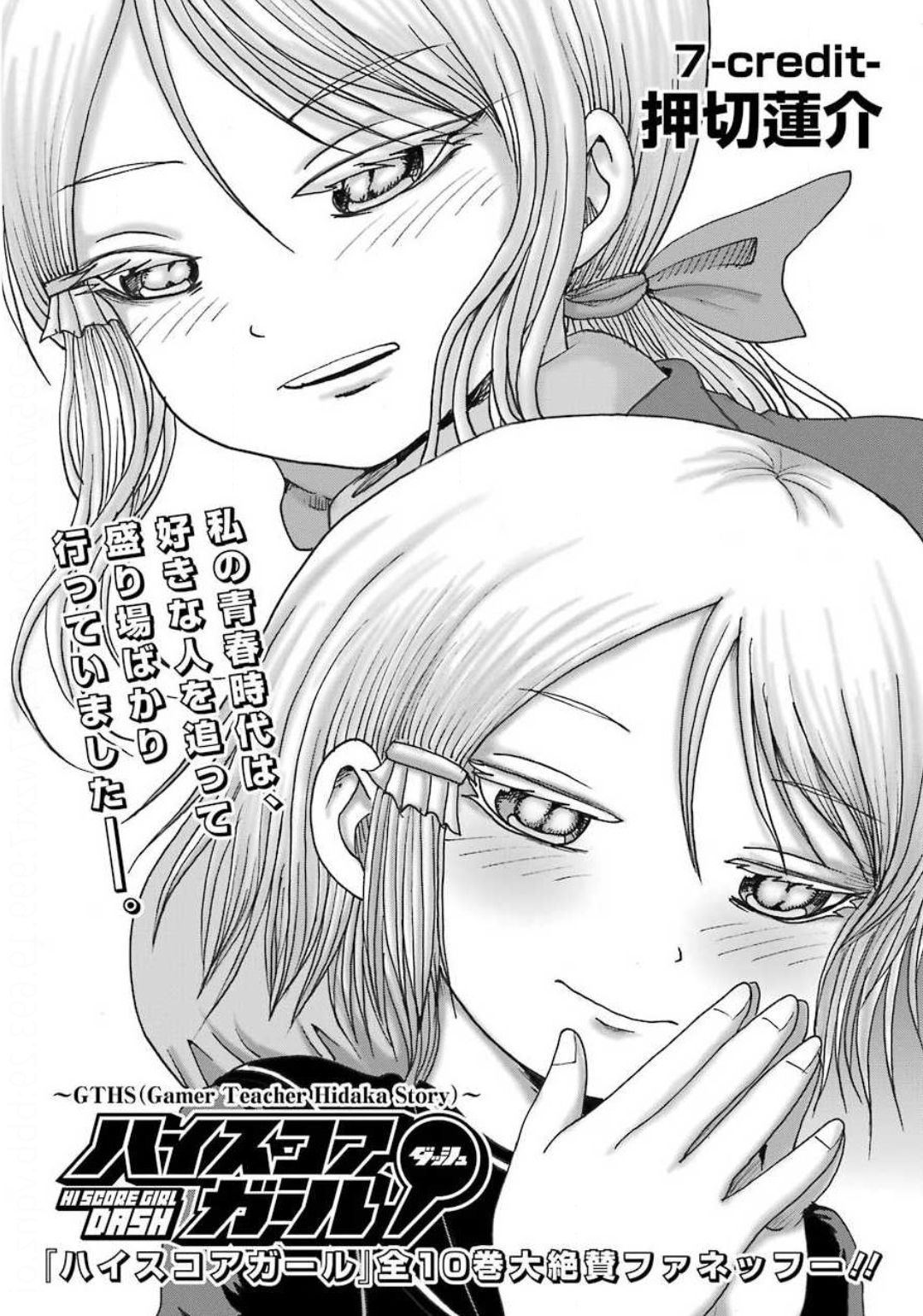 High Score Girl DASH - Chapter 7 - Page 2