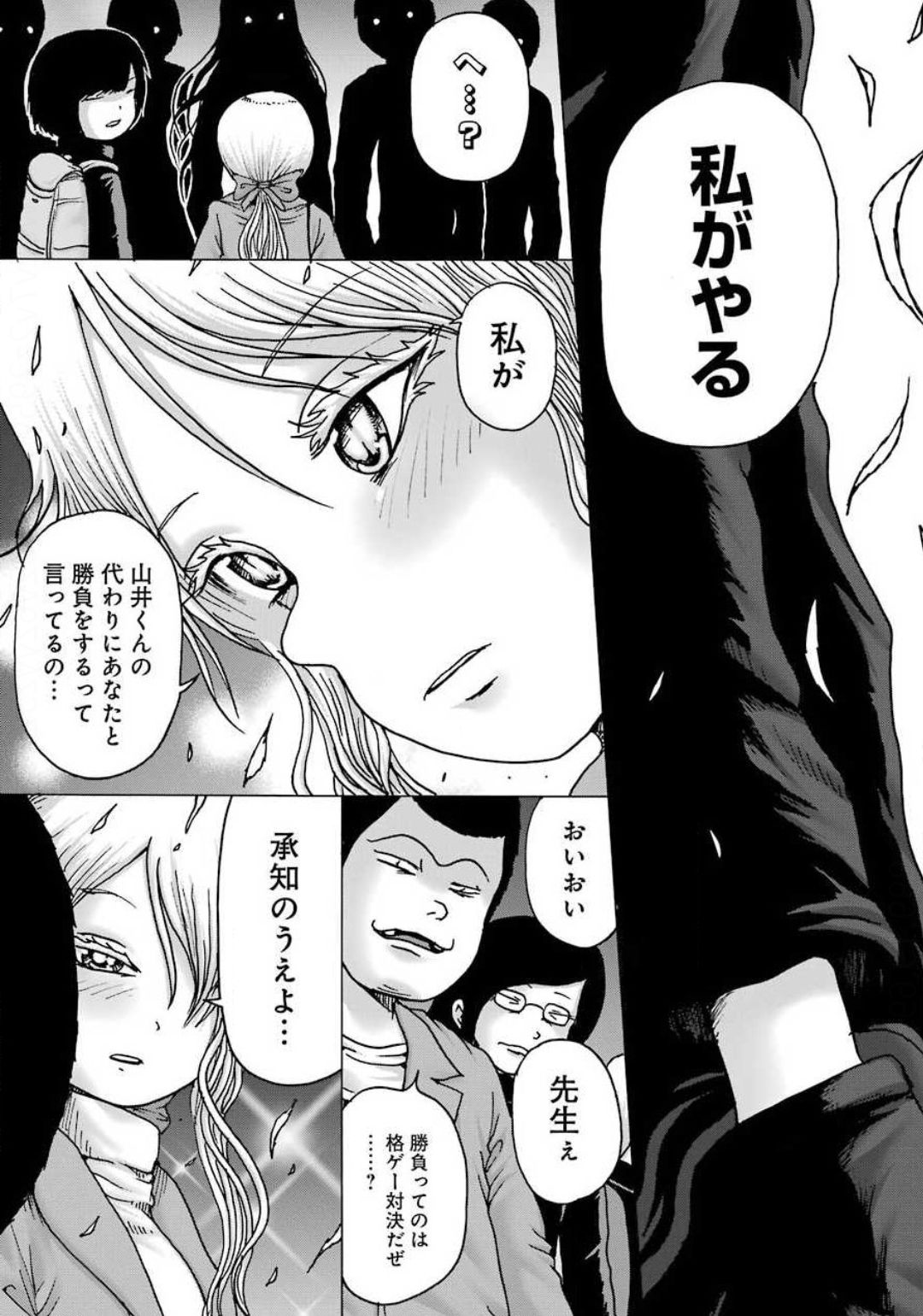 High Score Girl DASH - Chapter 7 - Page 21