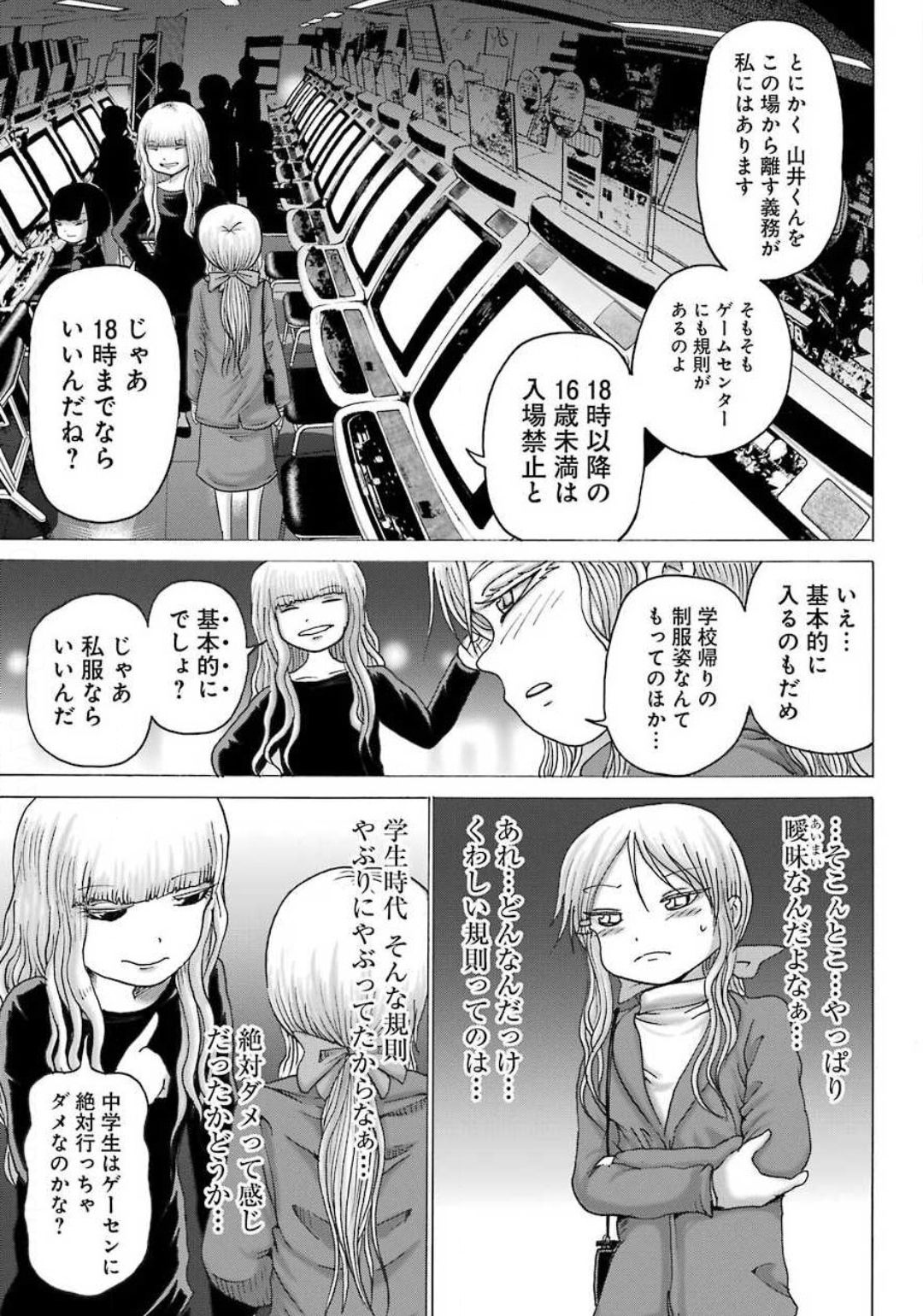 High Score Girl DASH - Chapter 7 - Page 3
