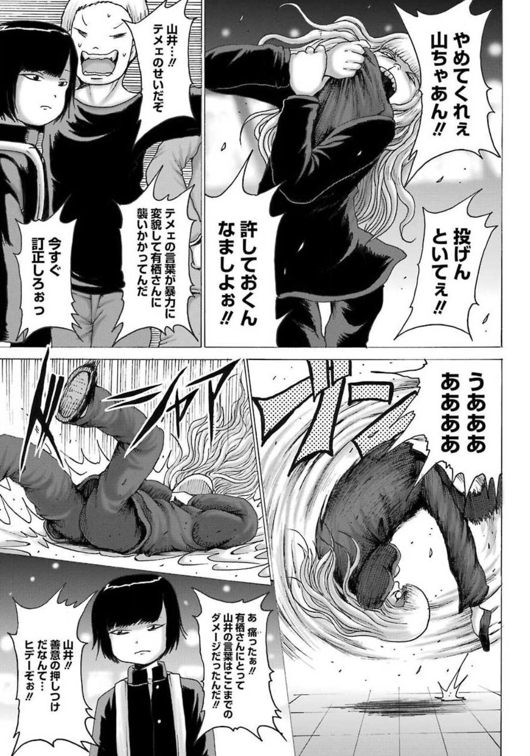 High Score Girl DASH - Chapter 7 - Page 7