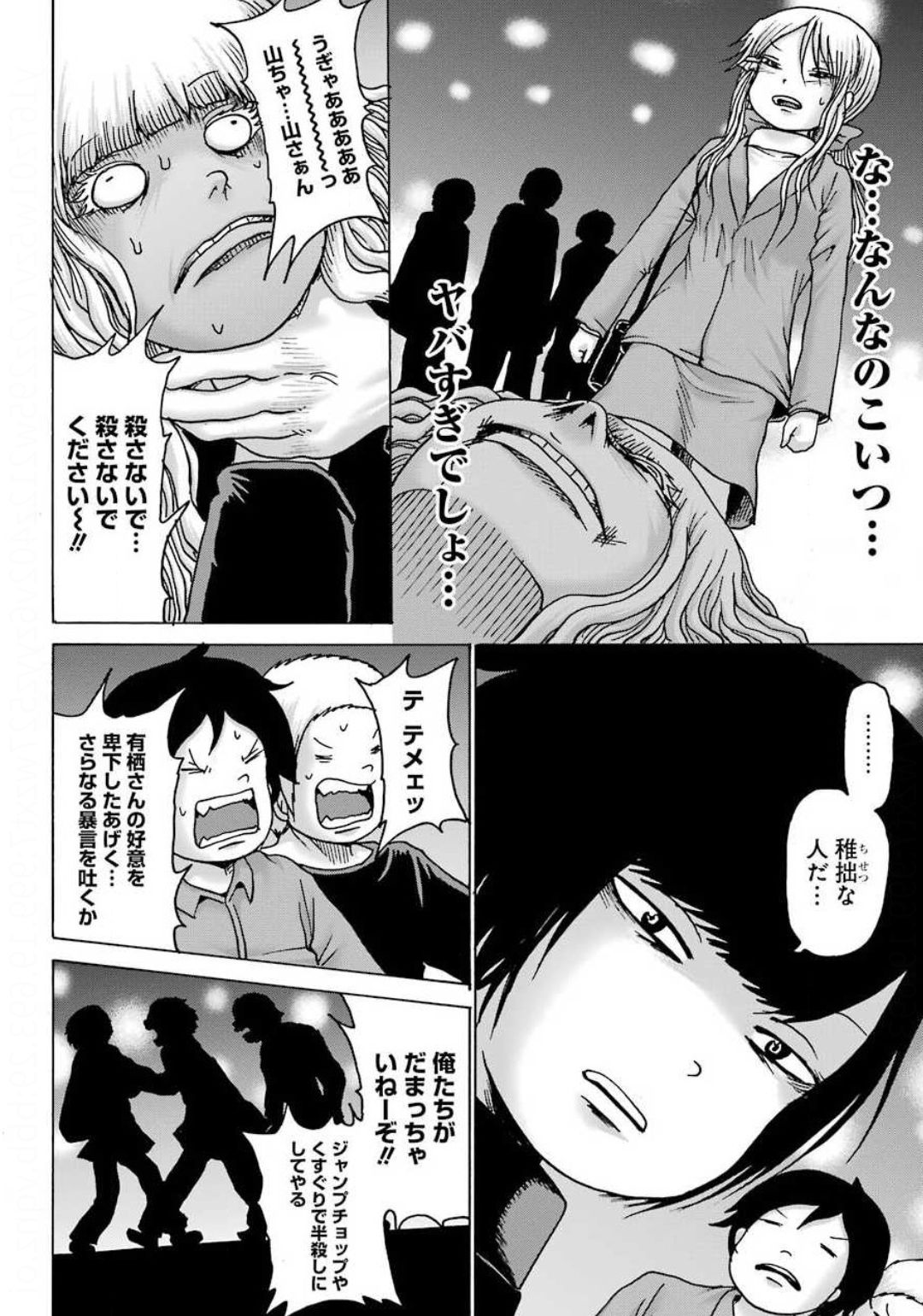High Score Girl DASH - Chapter 7 - Page 8