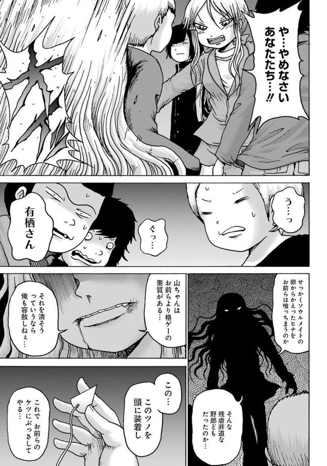 High Score Girl DASH - Chapter 7 - Page 9