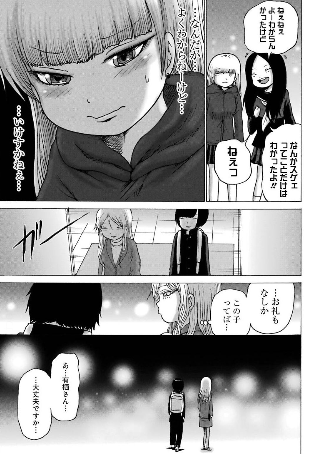 High Score Girl DASH - Chapter 8 - Page 29