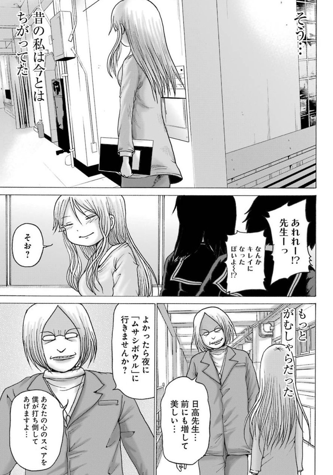 High Score Girl DASH - Chapter 8 - Page 33