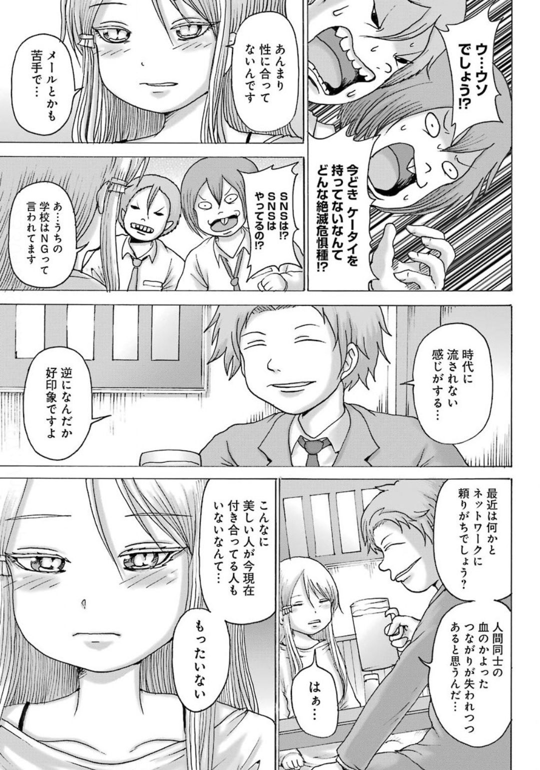 High Score Girl DASH - Chapter 9 - Page 13