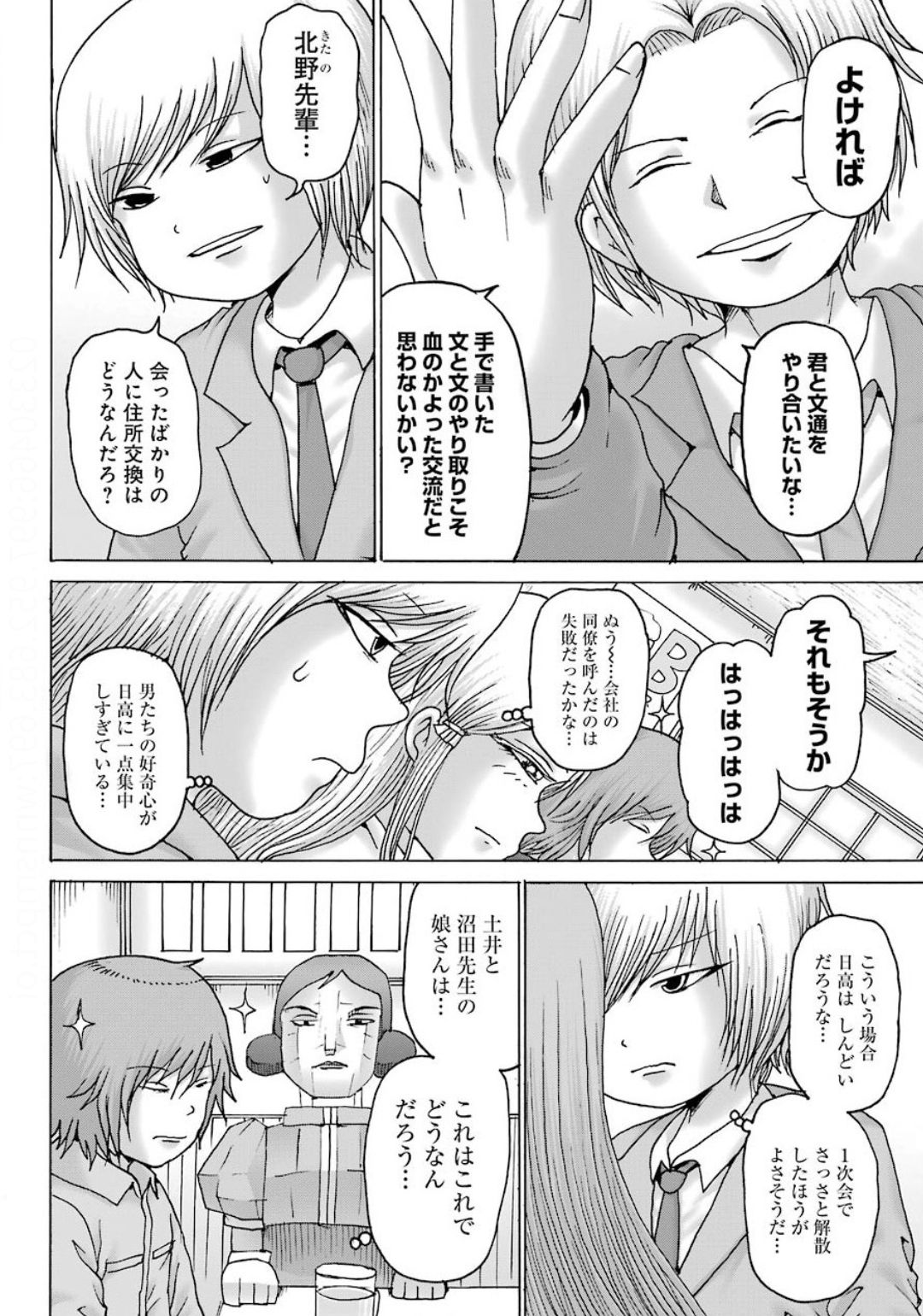 High Score Girl DASH - Chapter 9 - Page 14