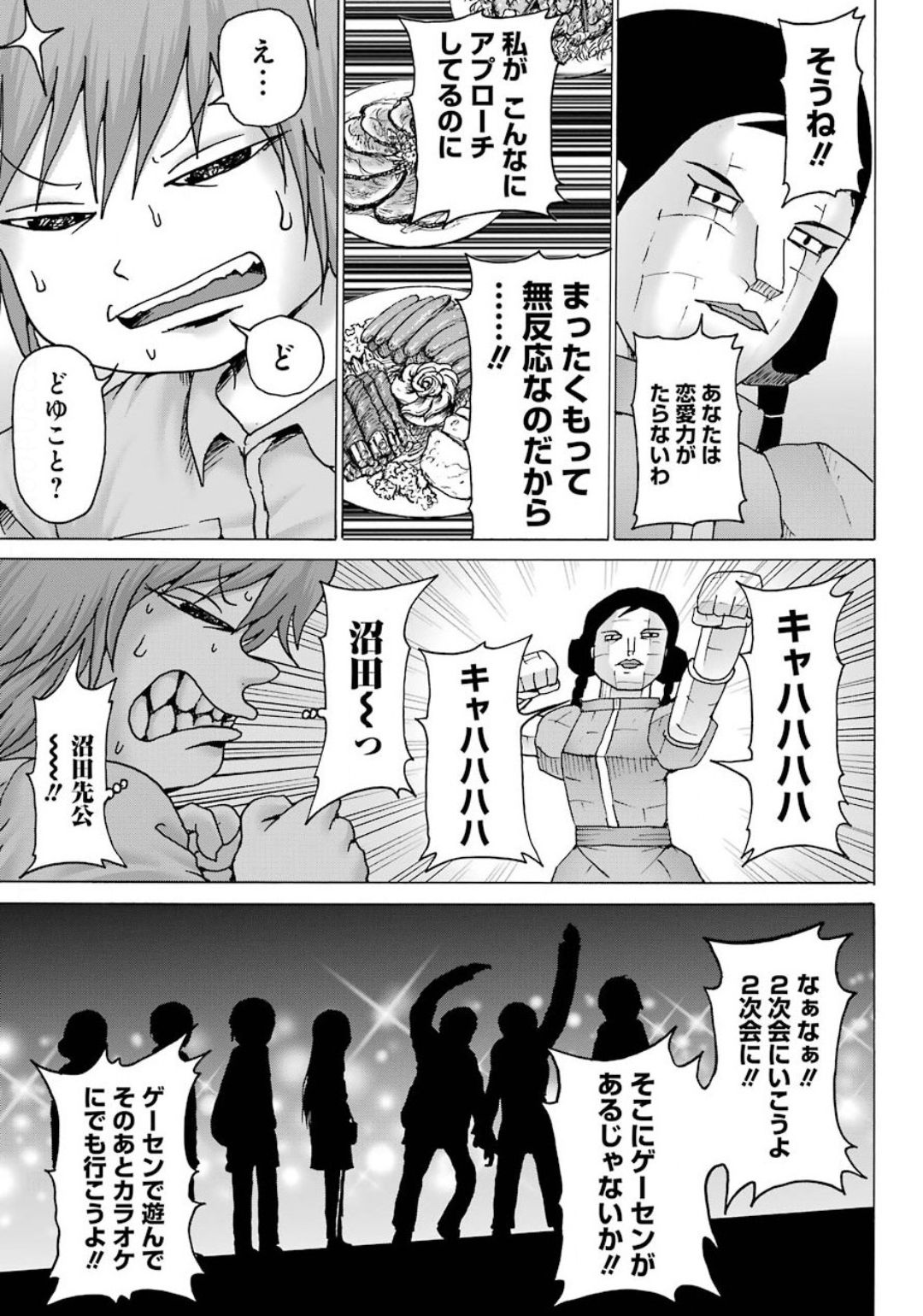 High Score Girl DASH - Chapter 9 - Page 17