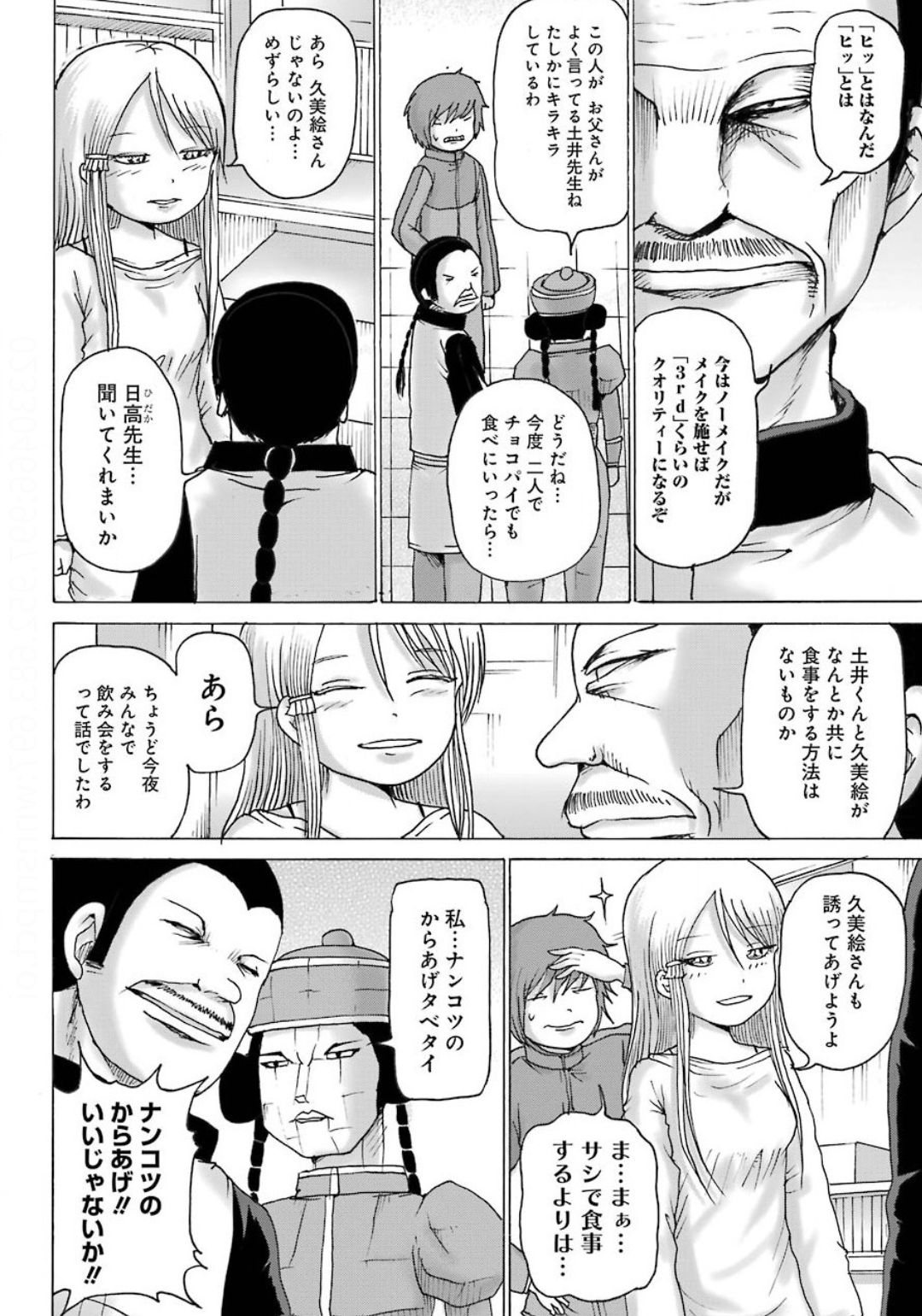 High Score Girl DASH - Chapter 9 - Page 2