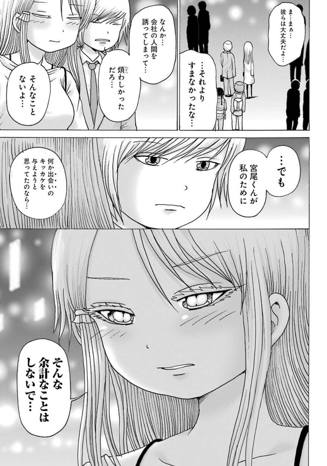 High Score Girl DASH - Chapter 9 - Page 23