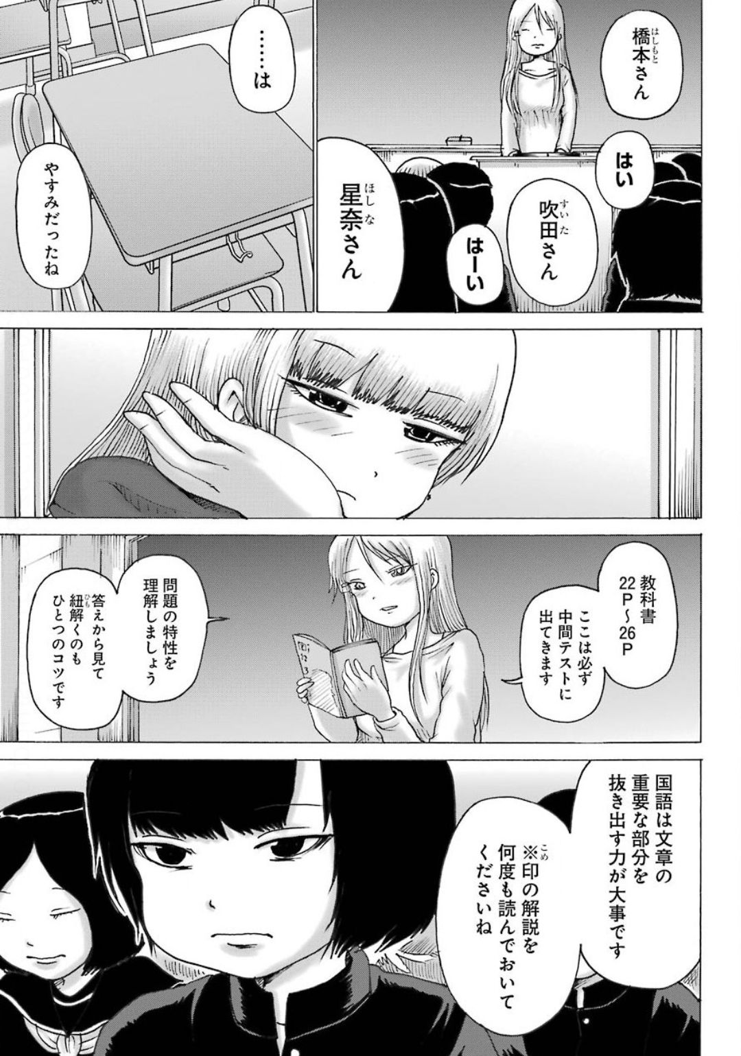 High Score Girl DASH - Chapter 9 - Page 5