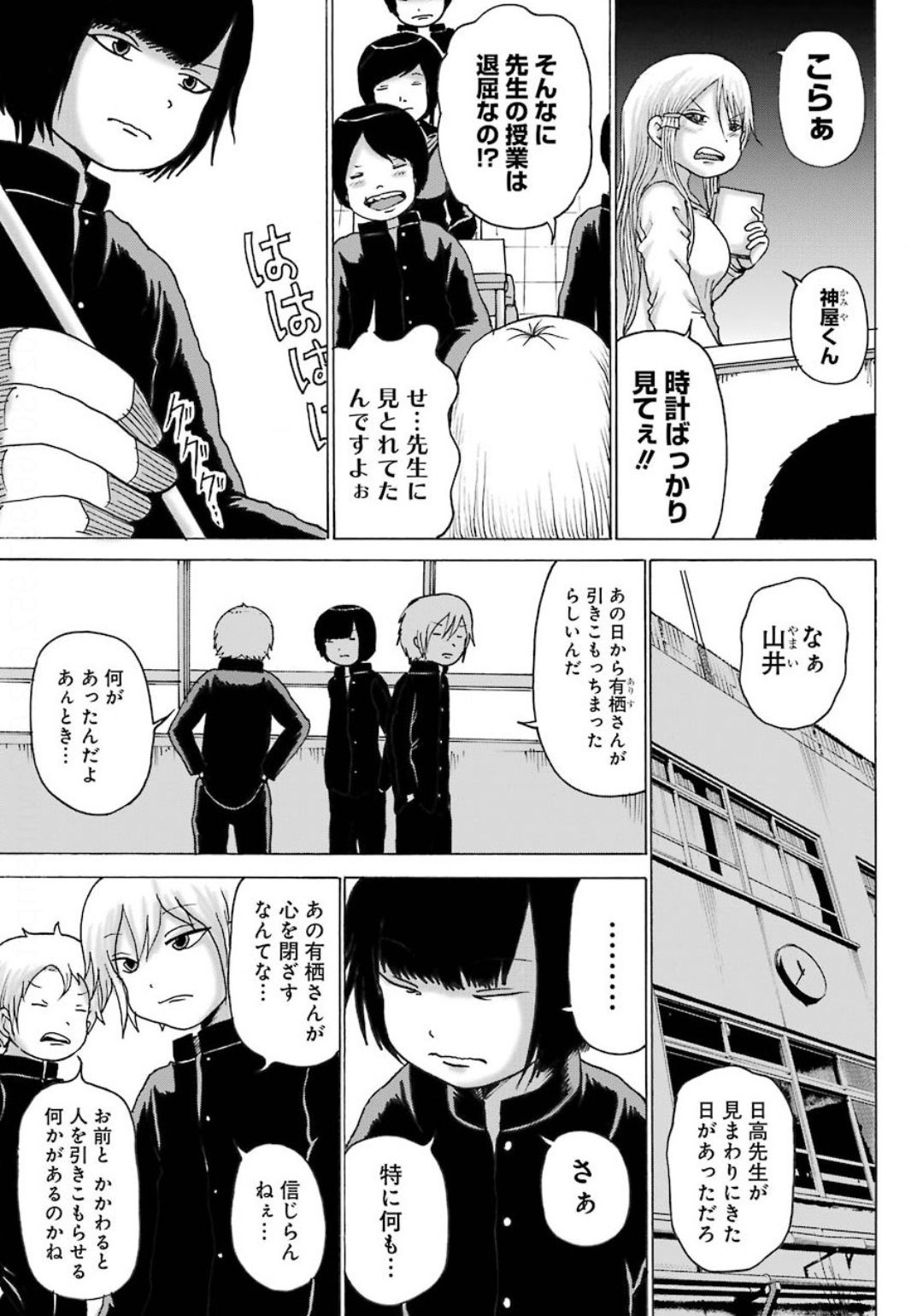 High Score Girl DASH - Chapter 9 - Page 7