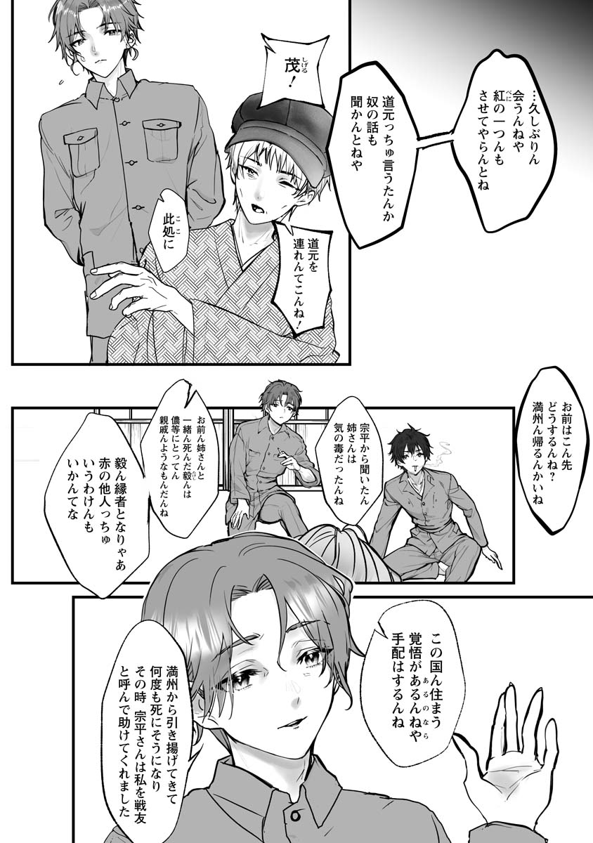 Higurashi no Naku Koro ni Oni - Chapter 21 - Page 10