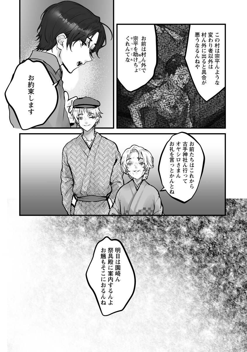 Higurashi no Naku Koro ni Oni - Chapter 21 - Page 12