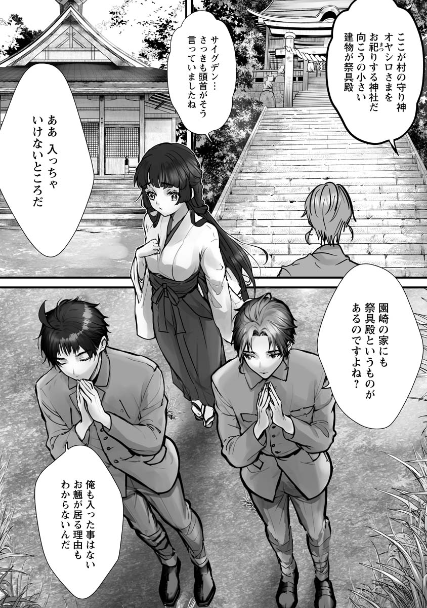 Higurashi no Naku Koro ni Oni - Chapter 21 - Page 13