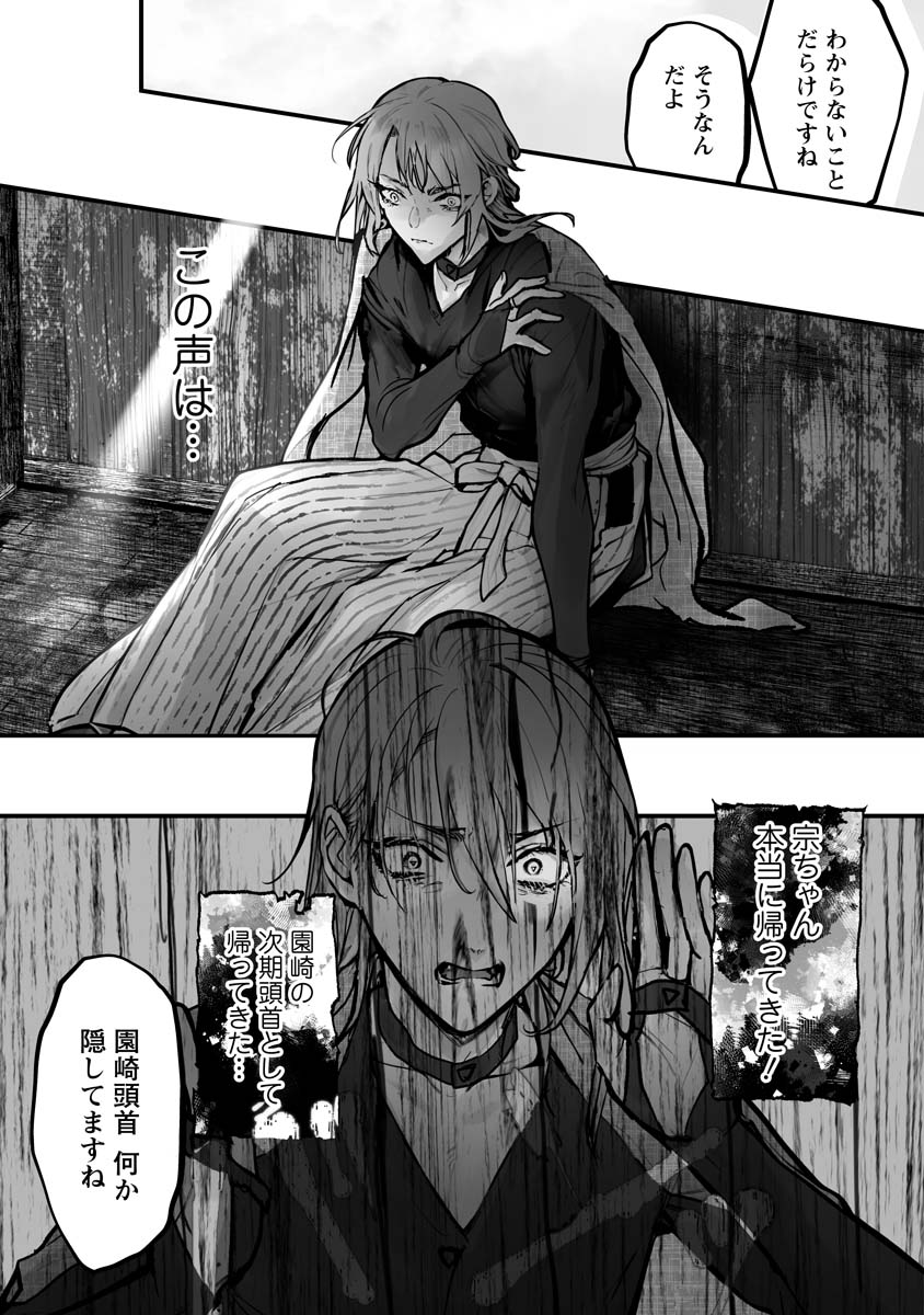 Higurashi no Naku Koro ni Oni - Chapter 21 - Page 14