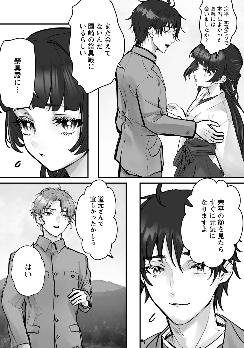 Higurashi no Naku Koro ni Oni - Chapter 21 - Page 15