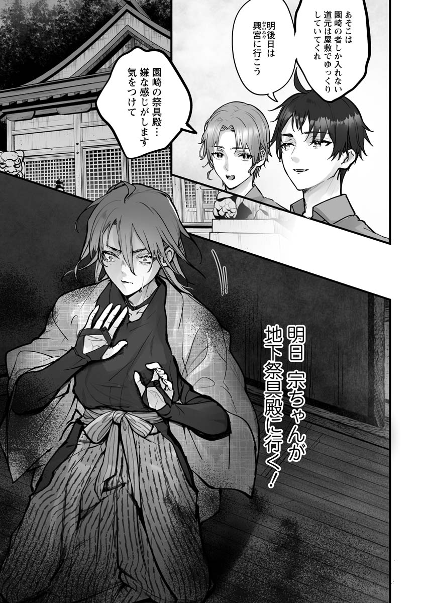 Higurashi no Naku Koro ni Oni - Chapter 21 - Page 17